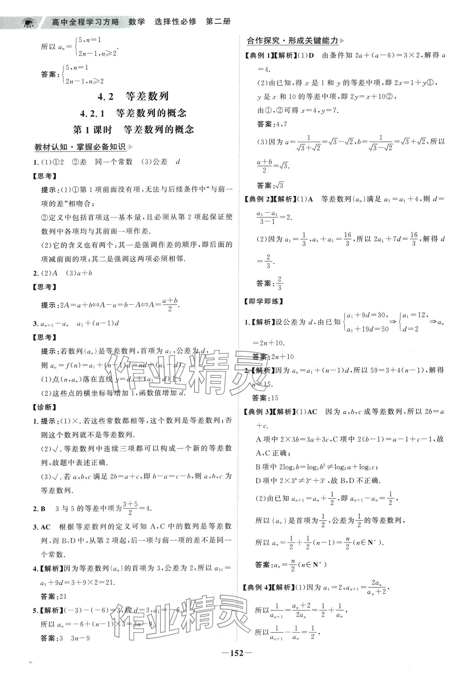 2024年世紀金榜高中全程學習方略數(shù)學選擇性必修第二冊人教A版 第3頁