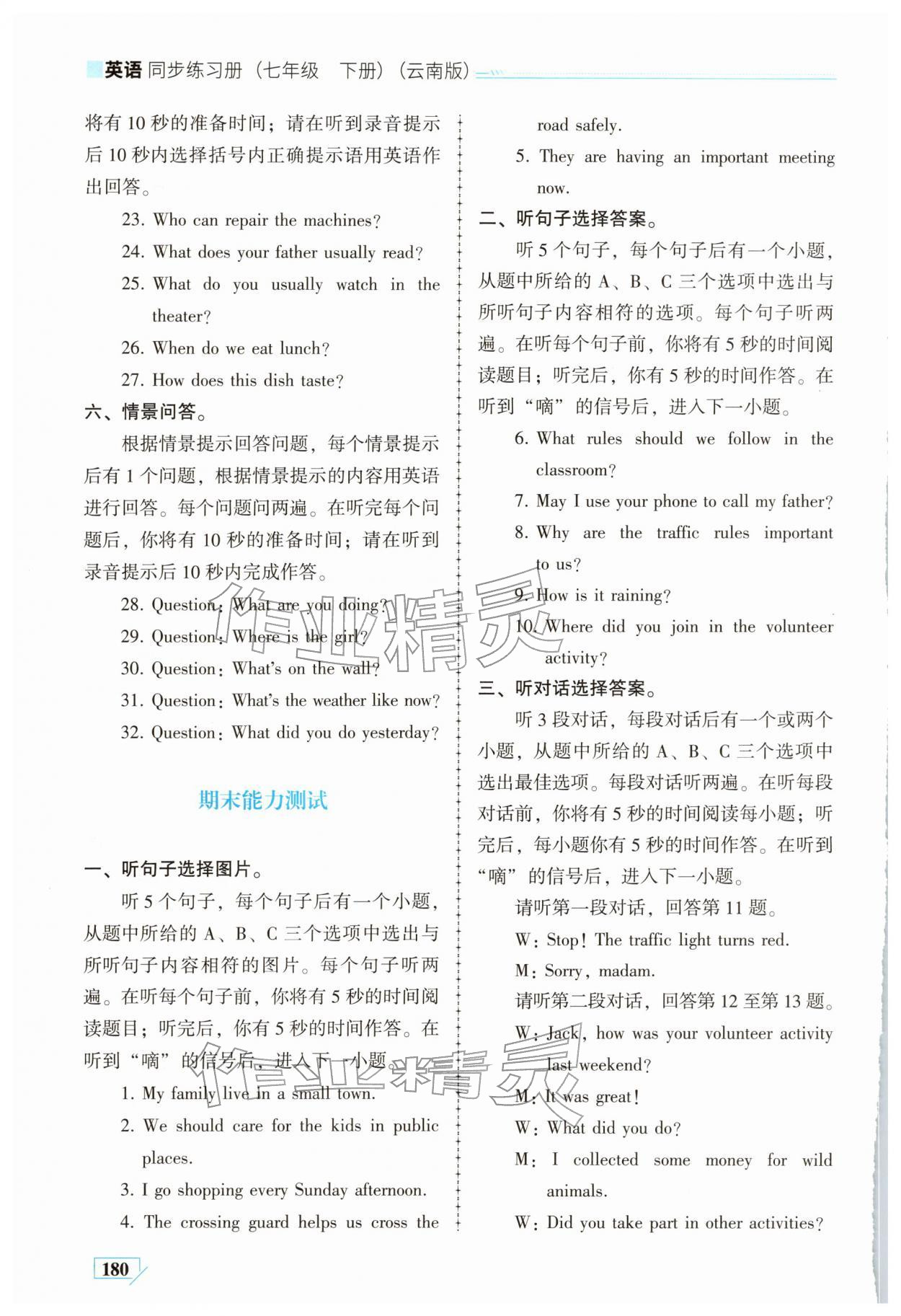 2026年英语同步练习册七年级下册仁爱版云南专版&nbsp;第18页