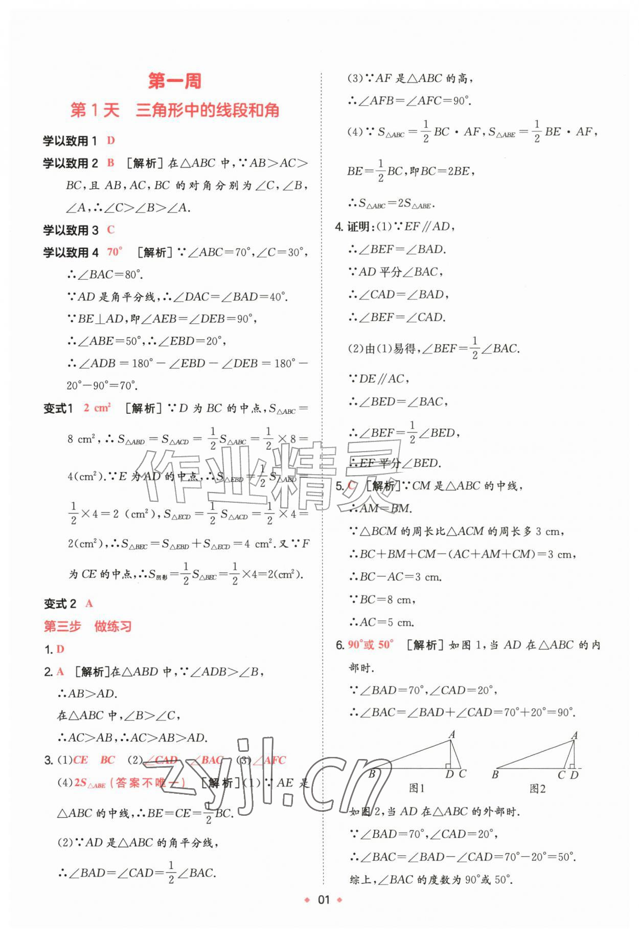 2026年一本预备新初二数学苏科版&nbsp;第1页