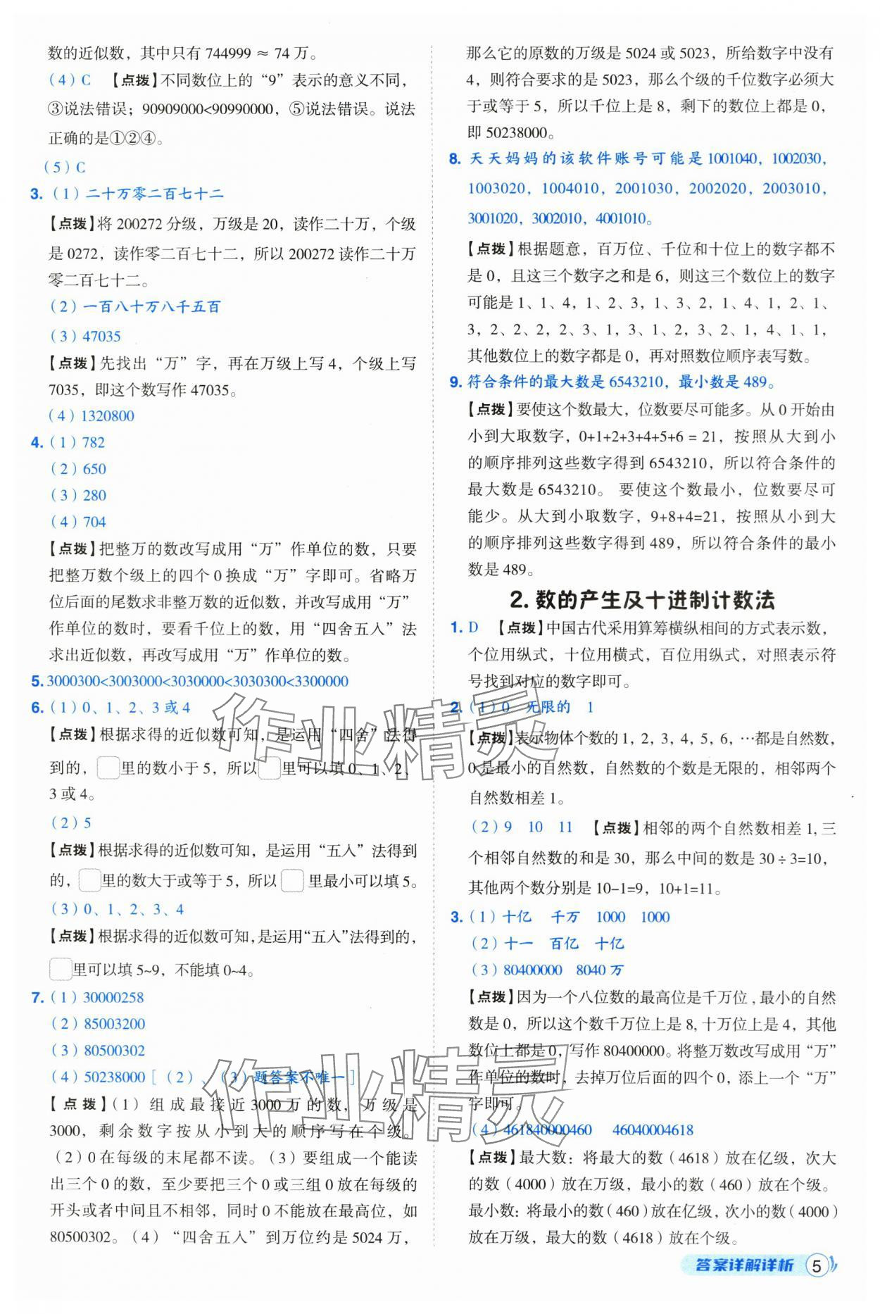 2025年綜合應用創(chuàng)新題典中點四年級數(shù)學上冊人教版 第5頁