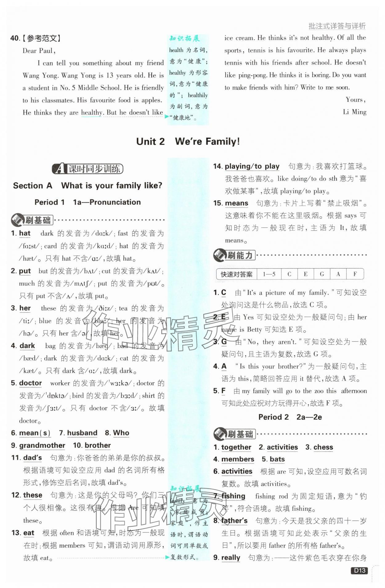 2025年初中必刷题七年级英语上册人教版&nbsp;参考答案第13页