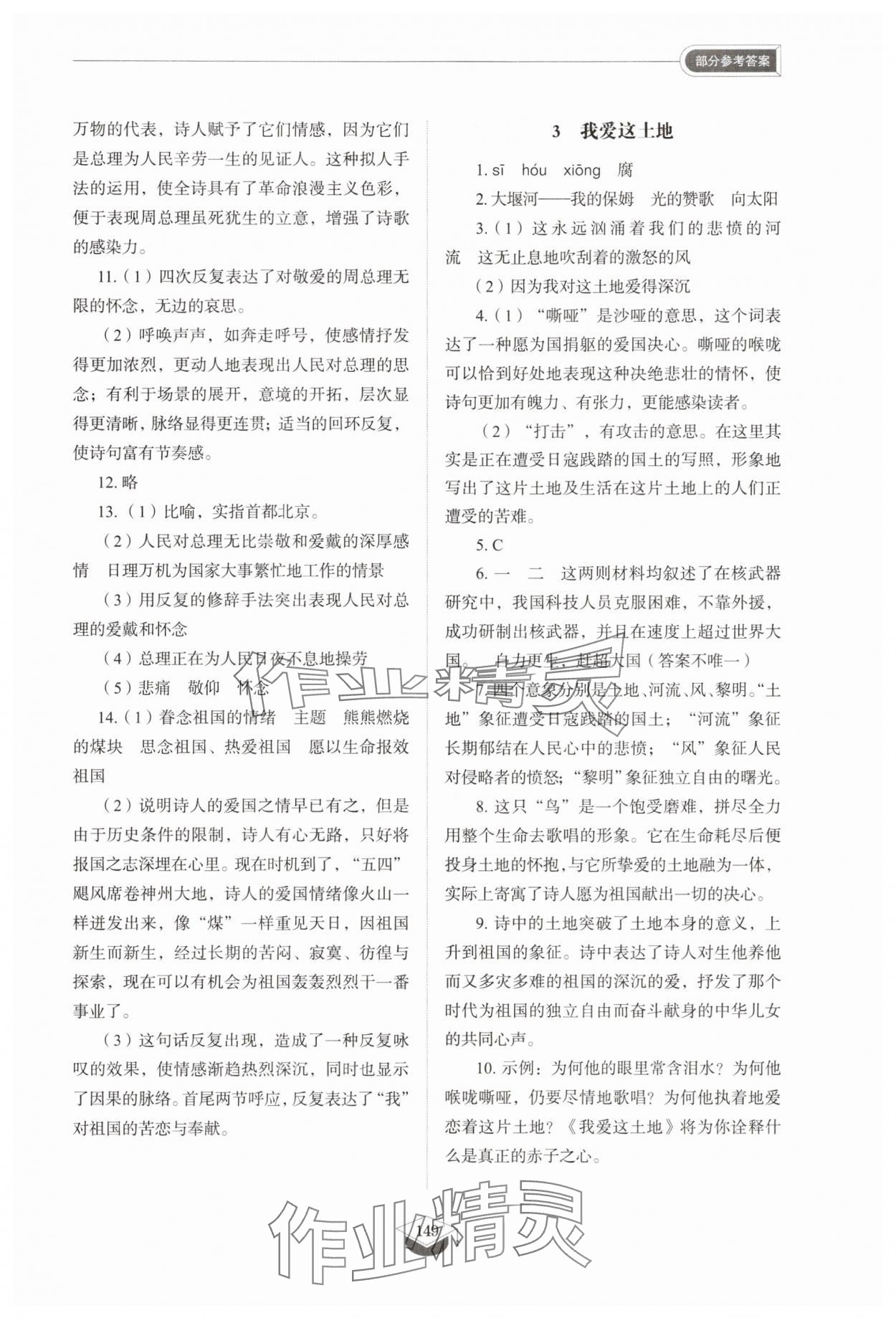 2025年初中同步练习册九年级语文上册人教版54制山东教育出版社 参考答案第2页