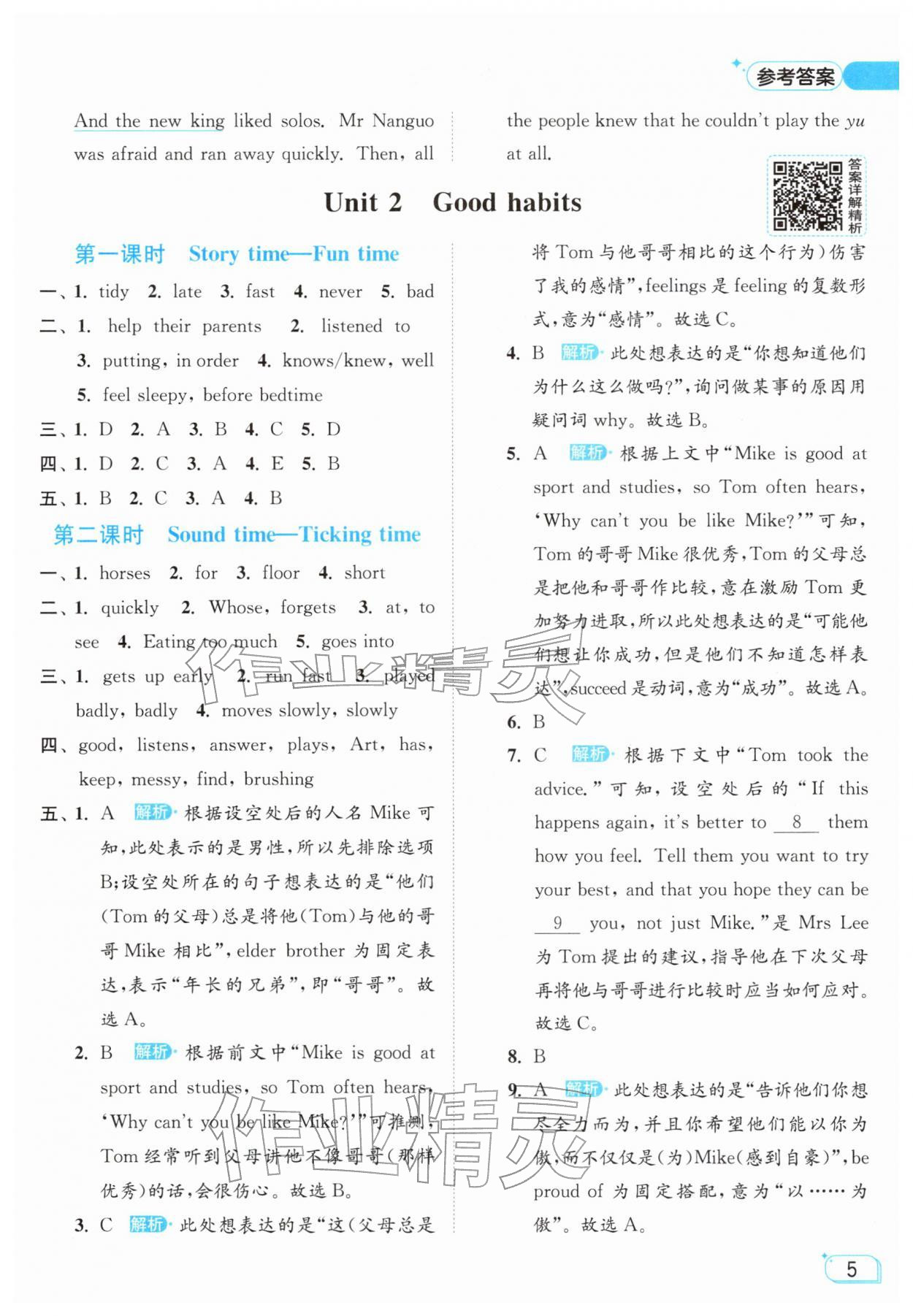 2026年亮点给力提优班六年级英语下册译林版&nbsp;参考答案第5页