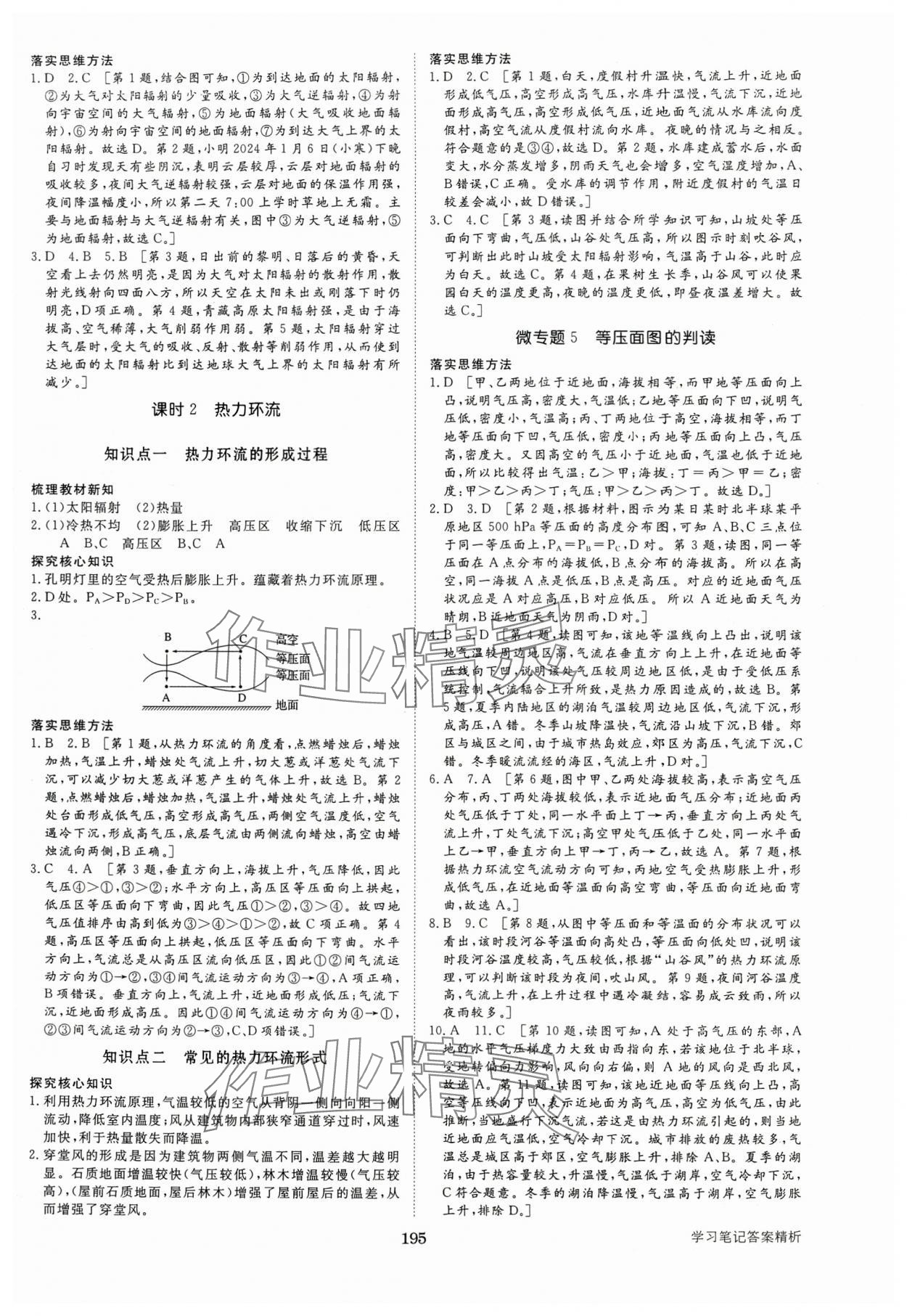 2024年步步高學(xué)習(xí)筆記高中地理必修第一冊(cè)中圖版 參考答案第6頁(yè)