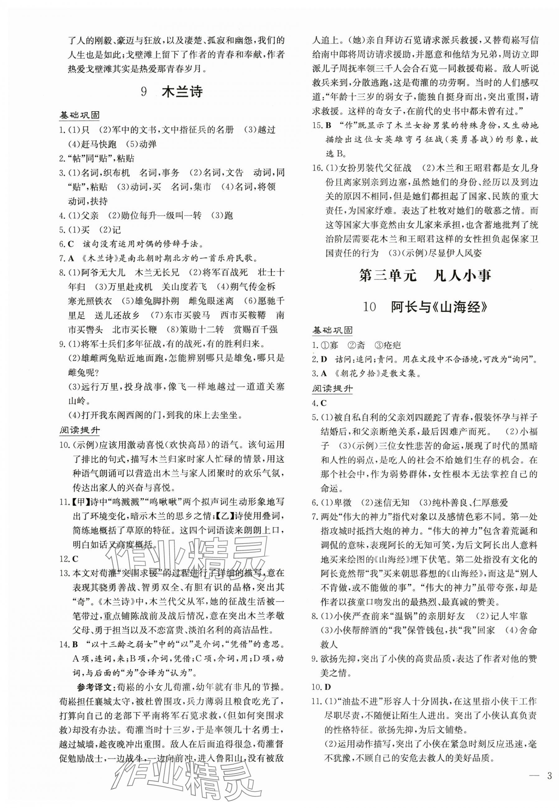 2025年導與練七年級語文下冊人教版貴州專版 第5頁