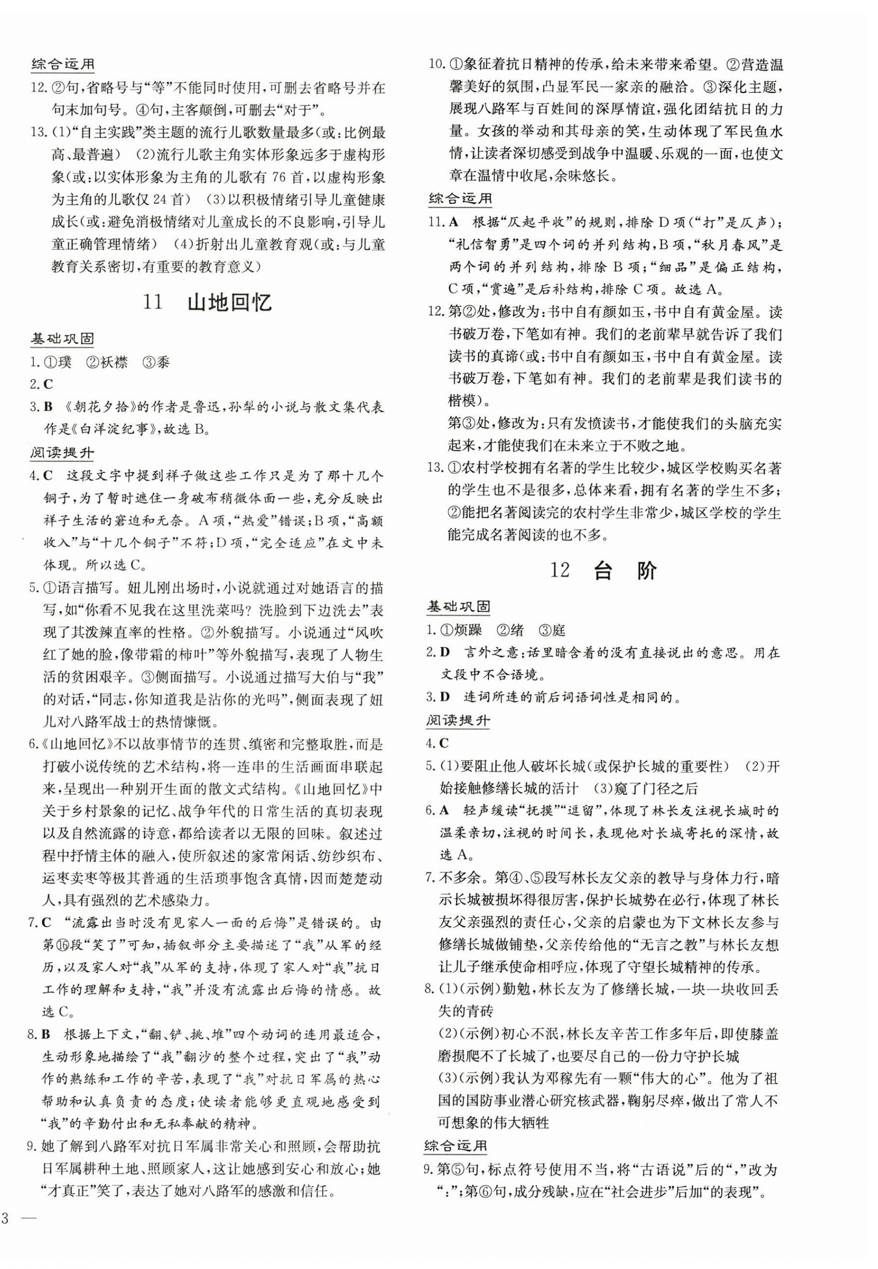 2025年導與練七年級語文下冊人教版貴州專版 第6頁
