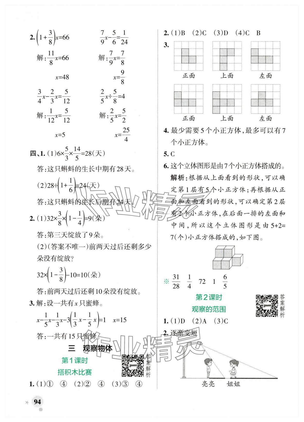 2024年小学学霸作业本六年级数学上册北师大版 参考答案第10页