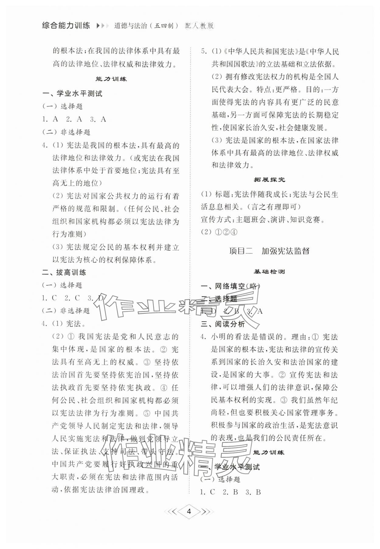 2025年综合能力训练八年级道德与法治下册人教版54制 参考答案第3页
