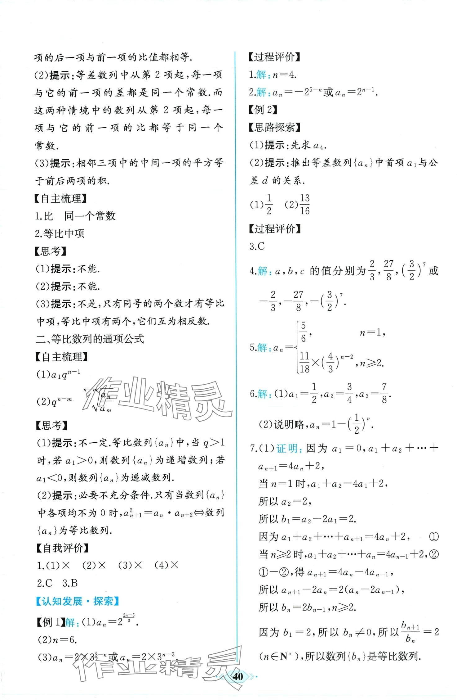 2024年課時(shí)練人民教育出版社高中數(shù)學(xué)選擇性必修第二冊(cè)人教A版 第10頁