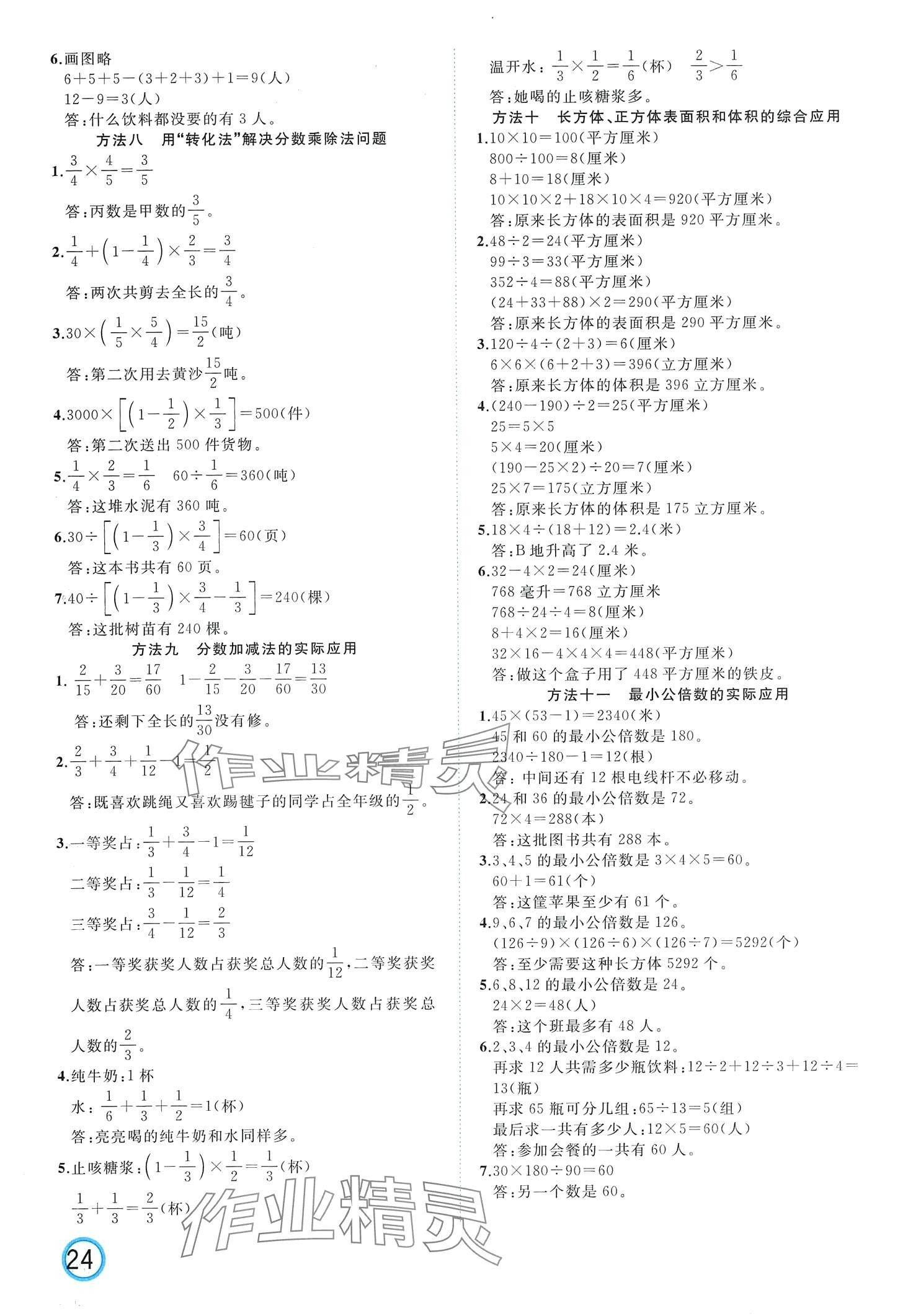 2024年黃岡新課堂五年級數(shù)學下冊冀教版 第2頁