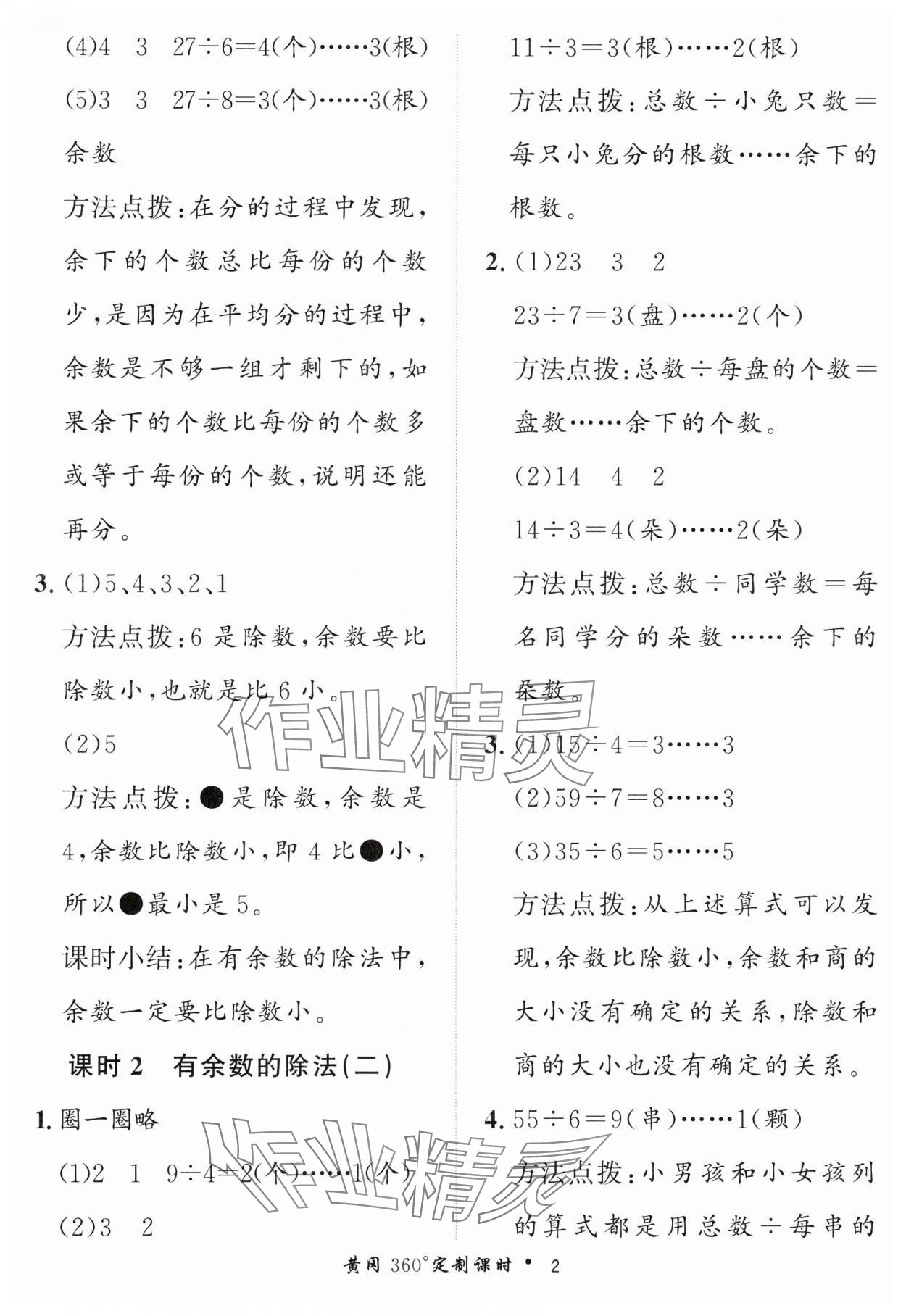 2025年黃岡360定制課時二年級數學下冊青島版 第2頁