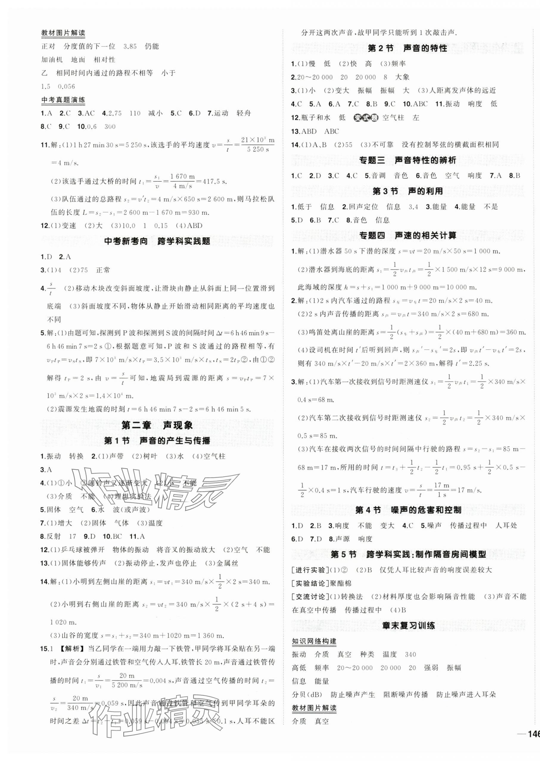 2024年狀元成才路創(chuàng)優(yōu)作業(yè)八年級物理上冊人教版 第3頁