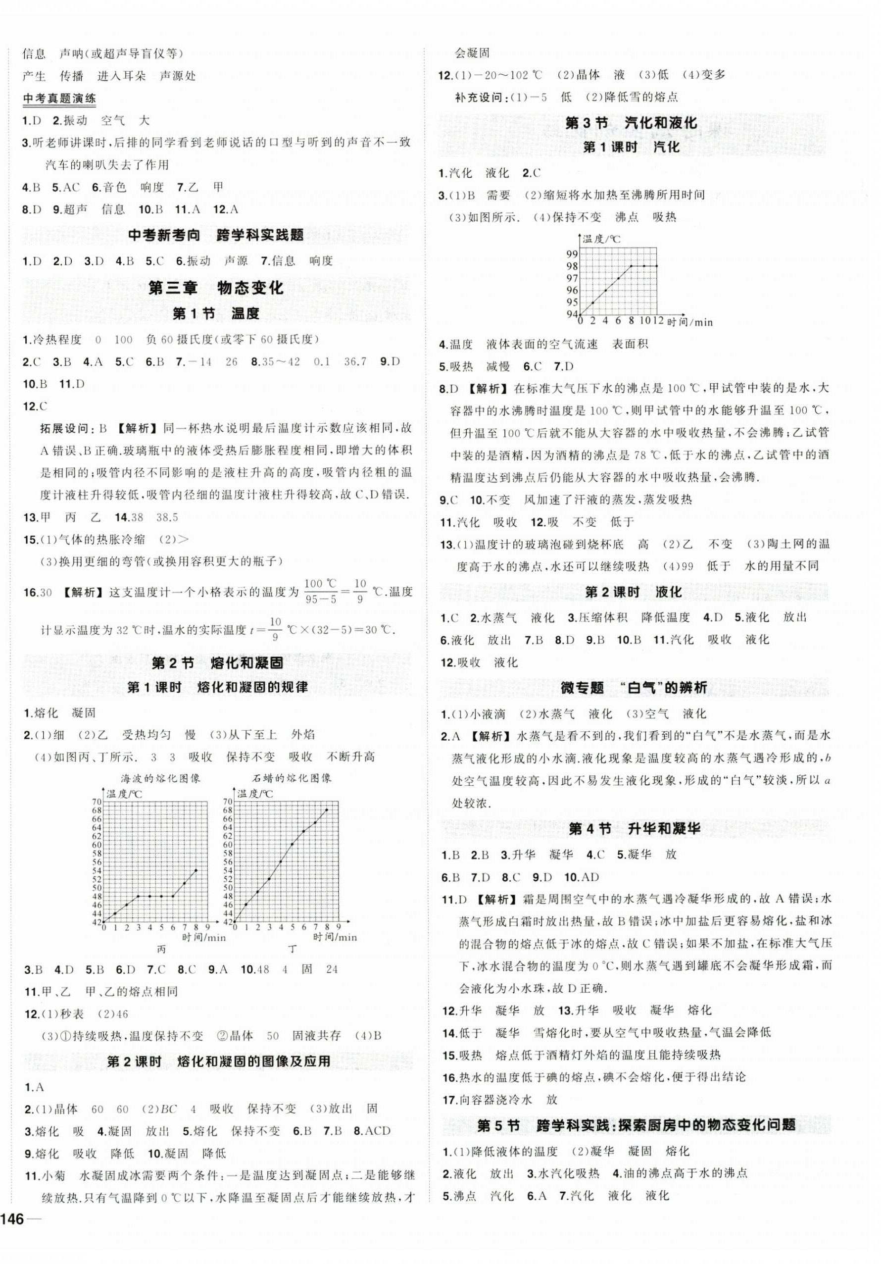 2024年状元成才路创优作业八年级物理上册人教版 第4页