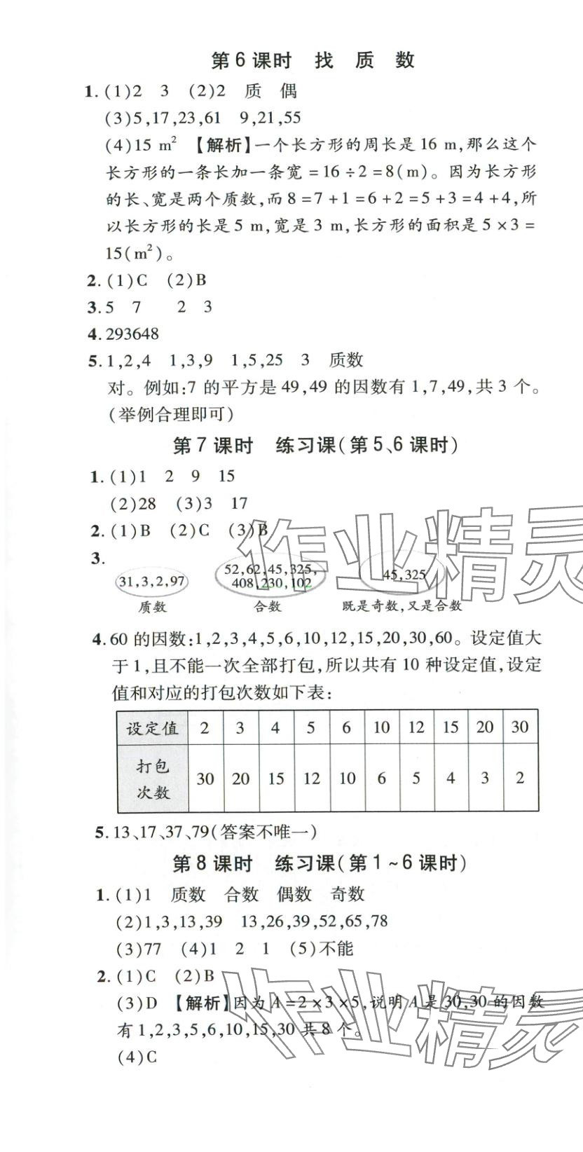 2025年新教材新评估五年级数学上册北师大版&nbsp;第16页