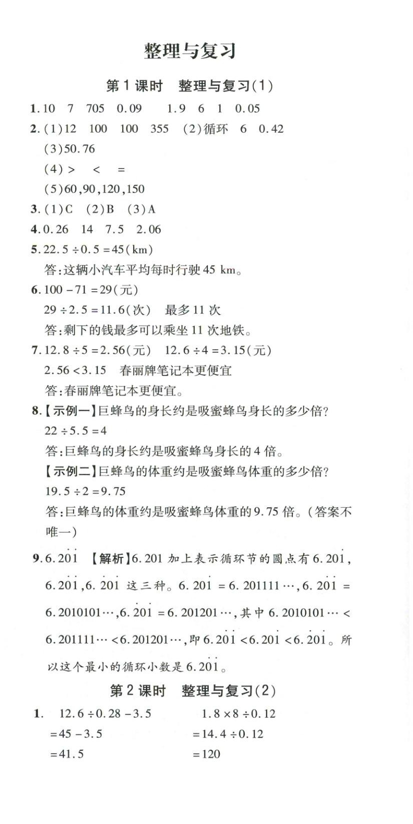 2025年新教材新评估五年级数学上册北师大版&nbsp;第18页