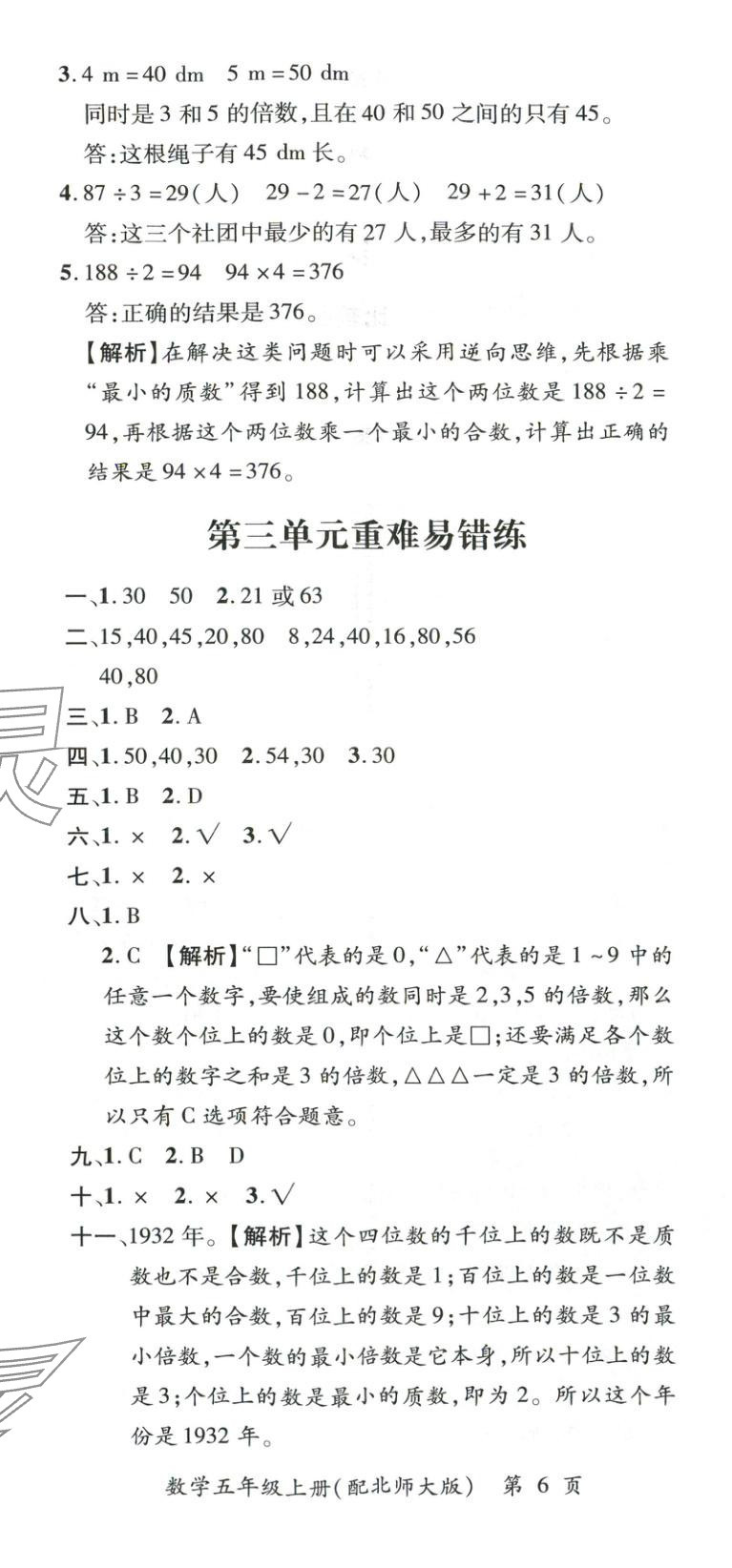 2025年新教材新评估五年级数学上册北师大版&nbsp;第17页