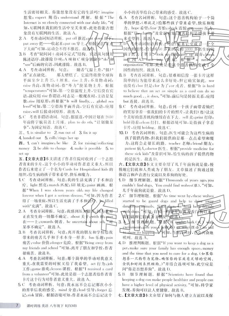 2024年課時訓(xùn)練江蘇人民出版社八年級英語下冊人教版 第7頁