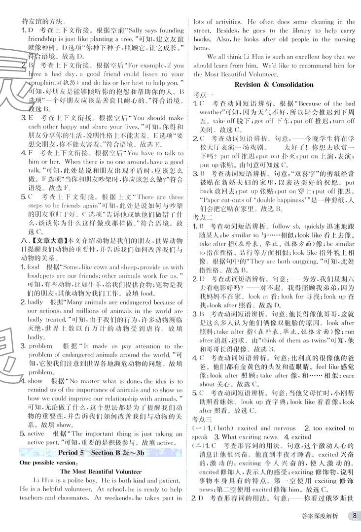 2024年課時(shí)訓(xùn)練江蘇人民出版社八年級(jí)英語(yǔ)下冊(cè)人教版 第8頁(yè)