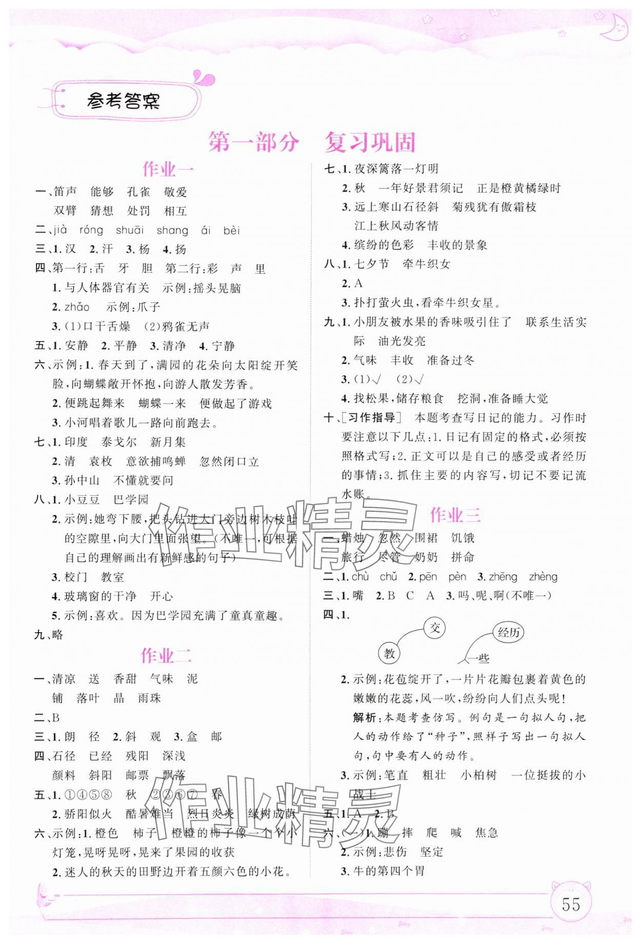 2025年寒假作業(yè)三年級語文內(nèi)蒙古大學(xué)出版社 第1頁