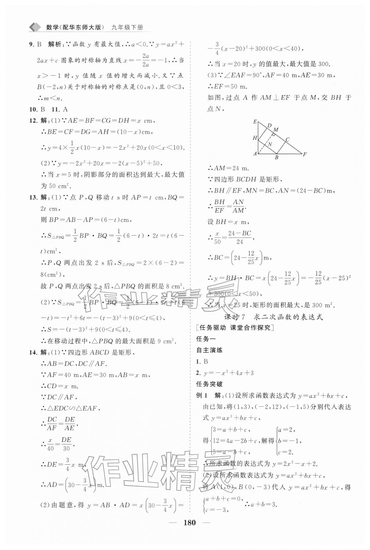 2026年新课程同步练习册九年级数学下册华师大版&nbsp;第16页