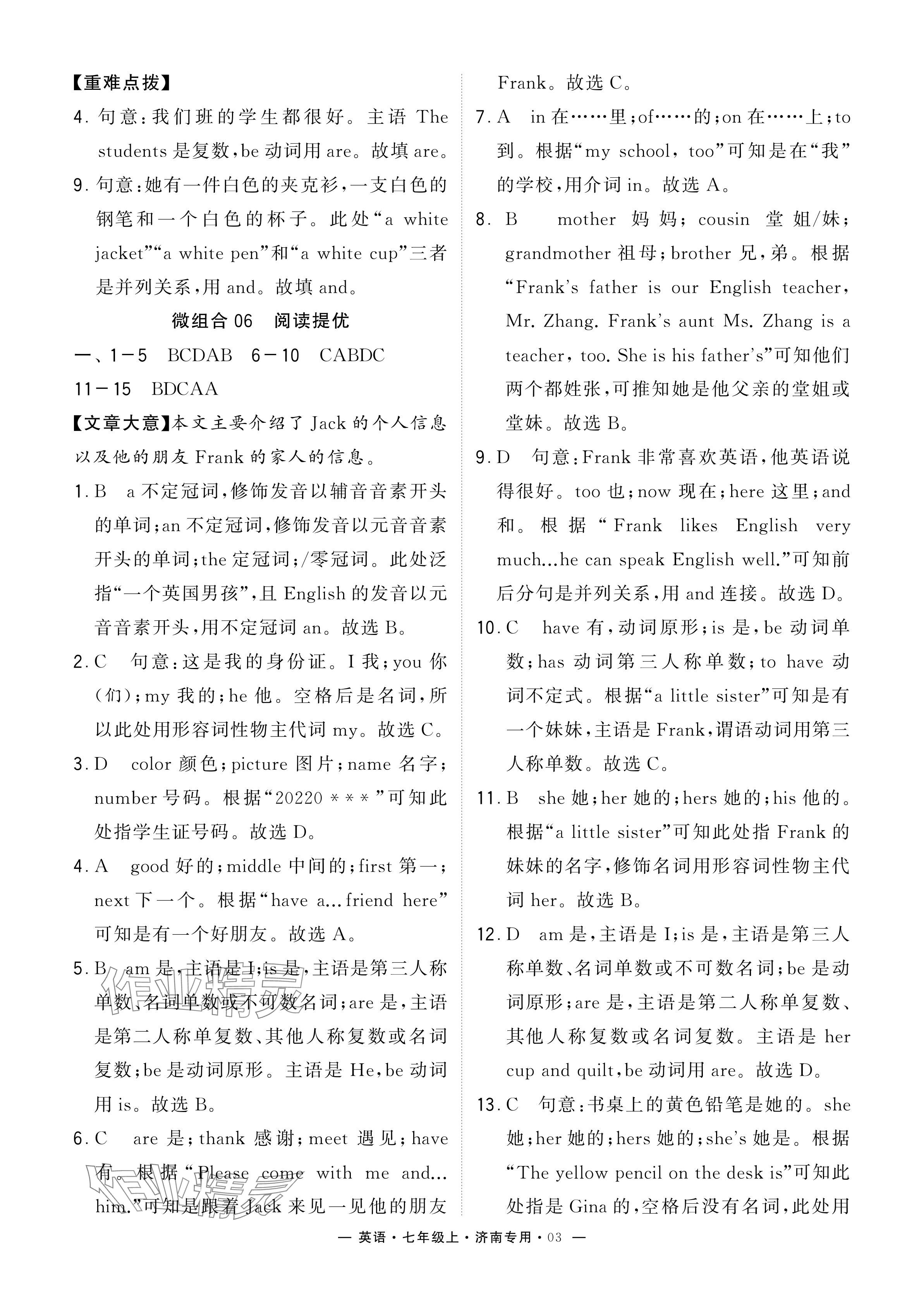 2024年學(xué)霸組合訓(xùn)練七年級(jí)英語(yǔ)上冊(cè)人教版濟(jì)南專版 參考答案第3頁(yè)