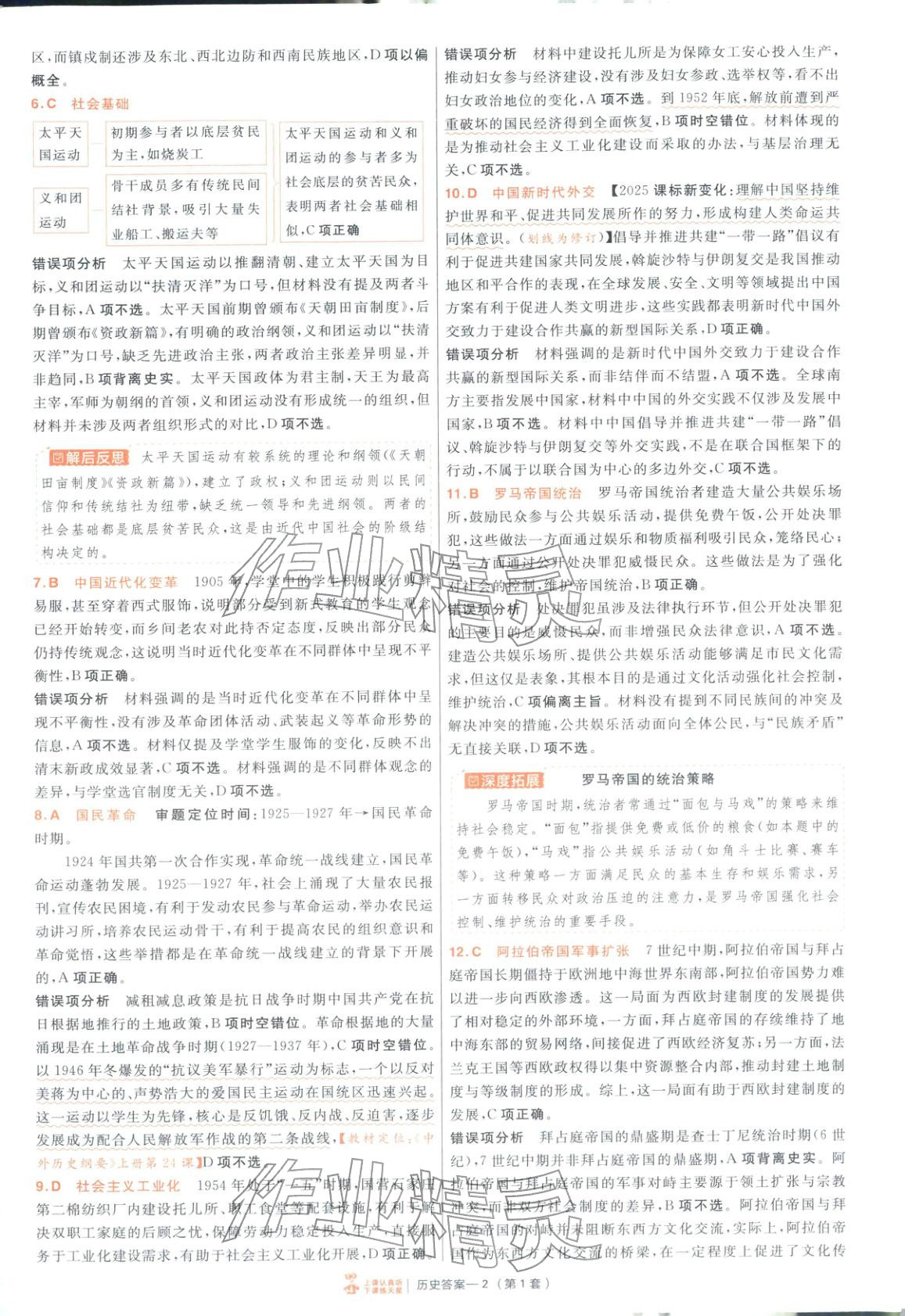 2026年金考卷特快專遞高中歷史人教版 第2頁