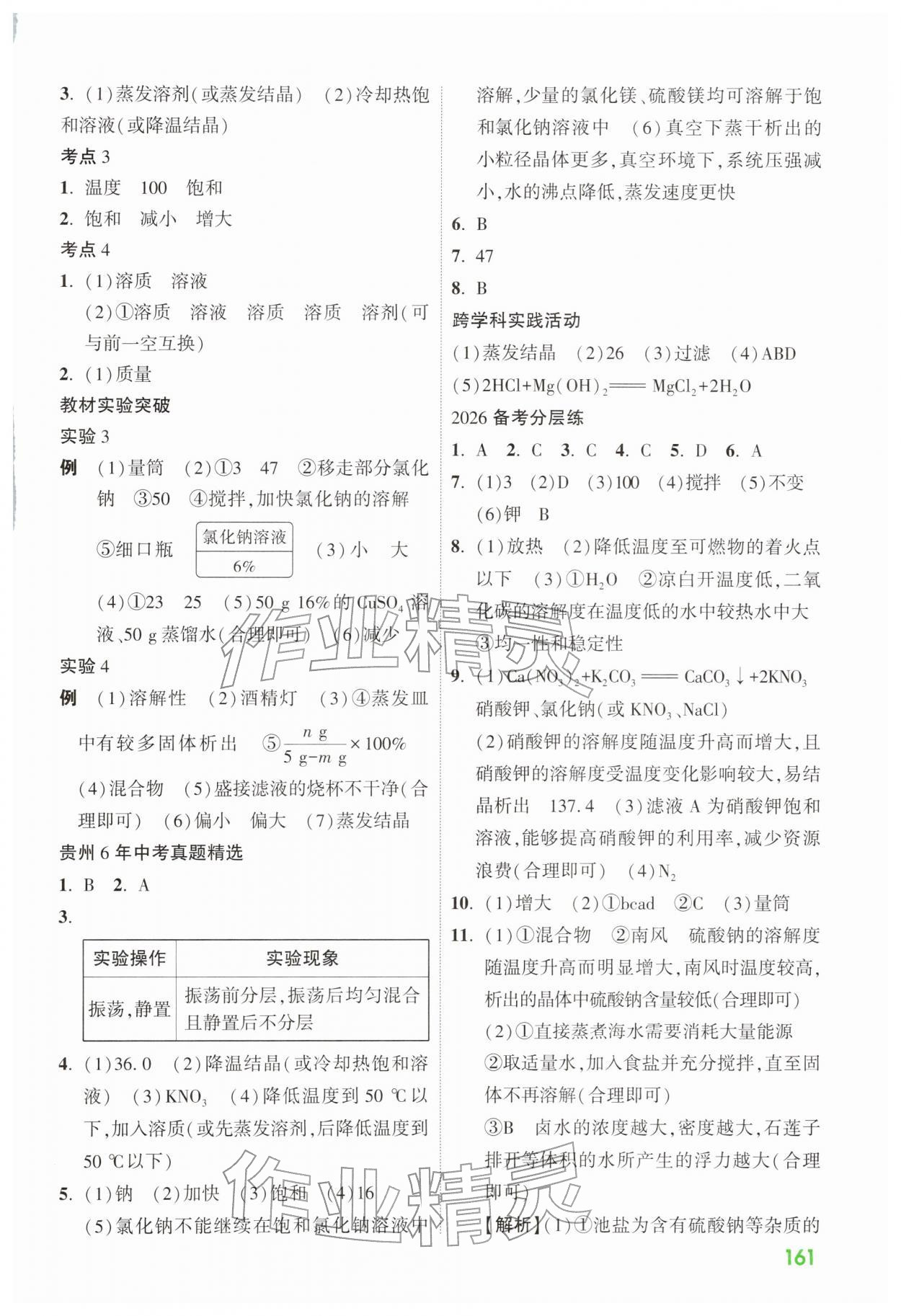 2026年过贵州中考高效复习化学&nbsp;第7页