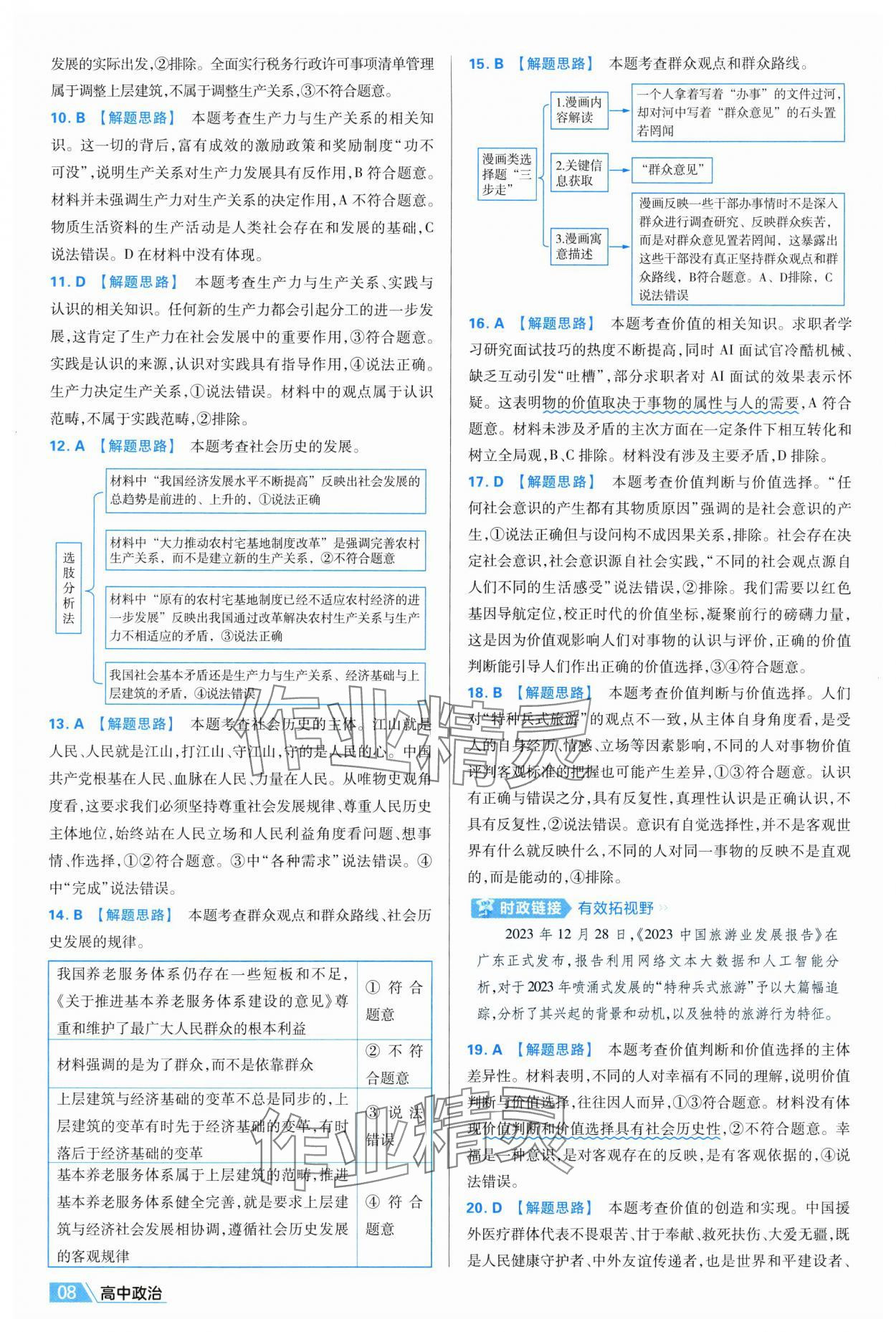 2025年金考卷名師名題單元雙測卷道德與法治必修4人教版 第8頁