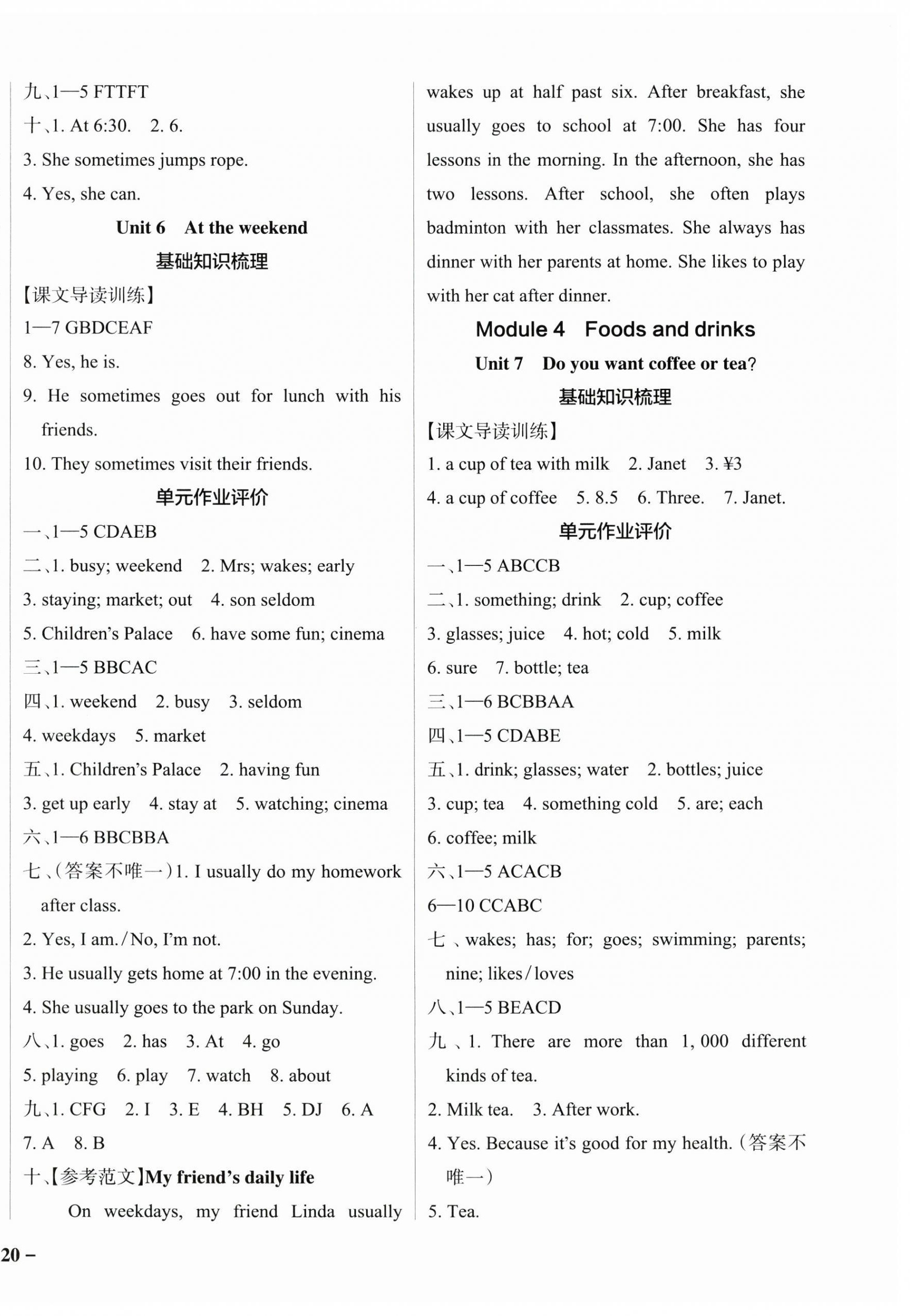 2024年小学学霸作业本五年级英语上册教科版广州专版 参考答案第4页