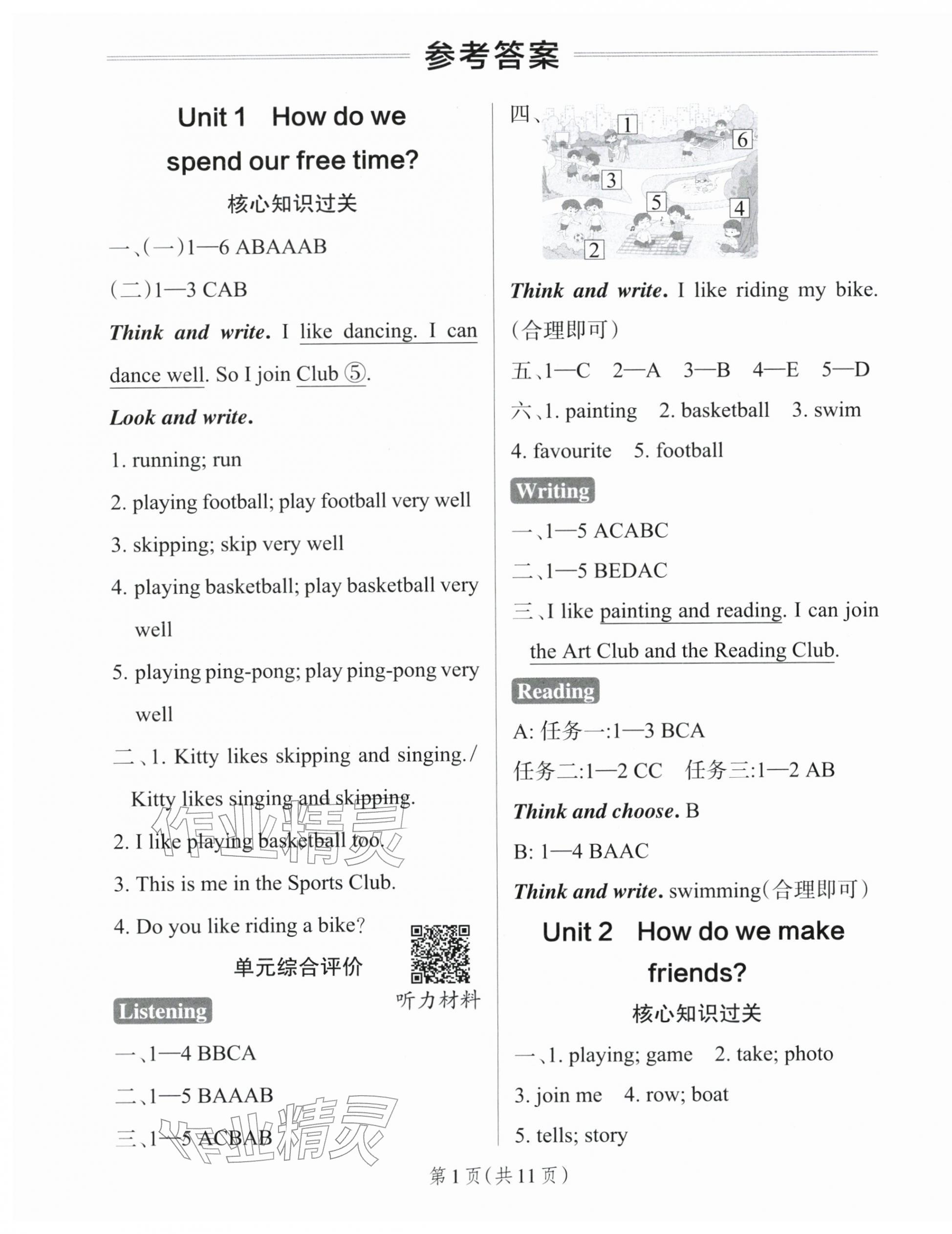 2026年小学学霸作业本三年级英语下册沪教版深圳专版&nbsp;参考答案第1页