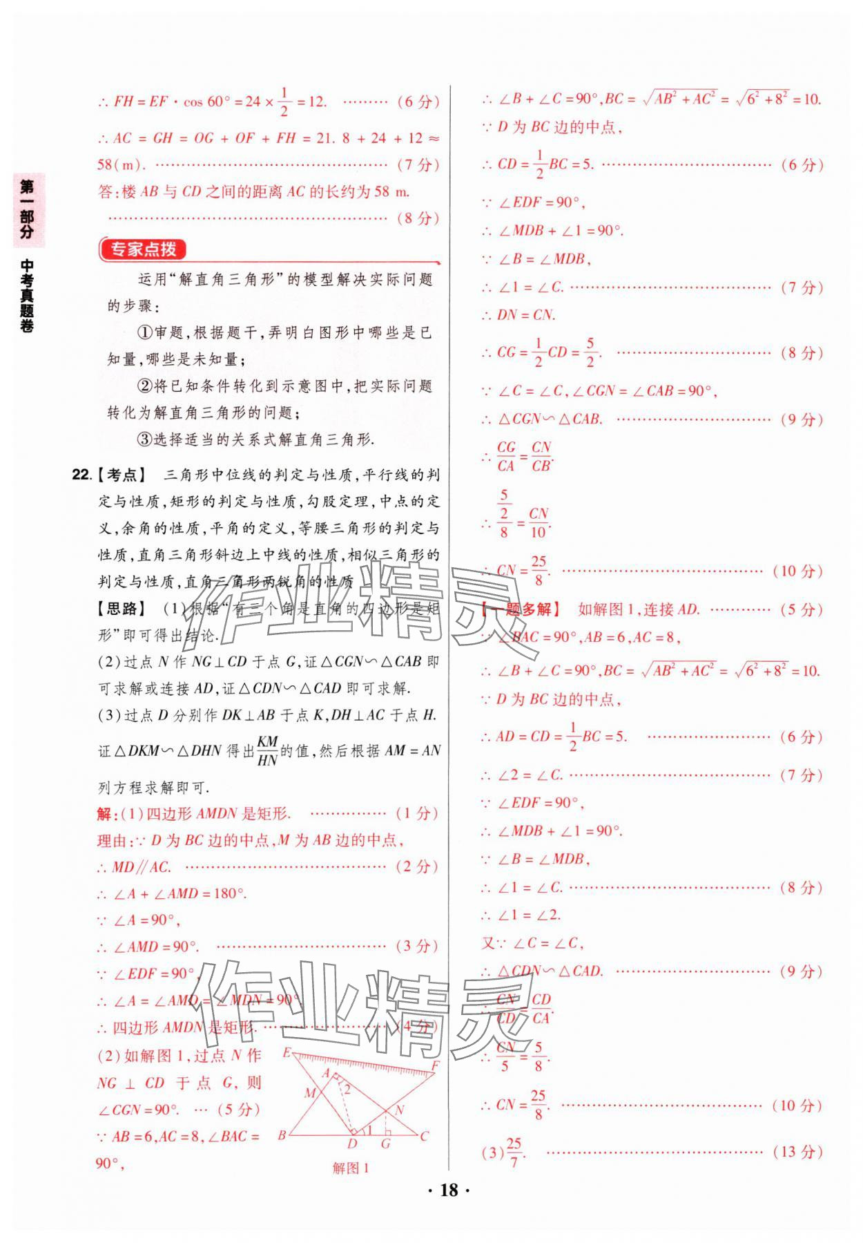 2025年晉一中考山西真題數(shù)學(xué) 參考答案第18頁(yè)