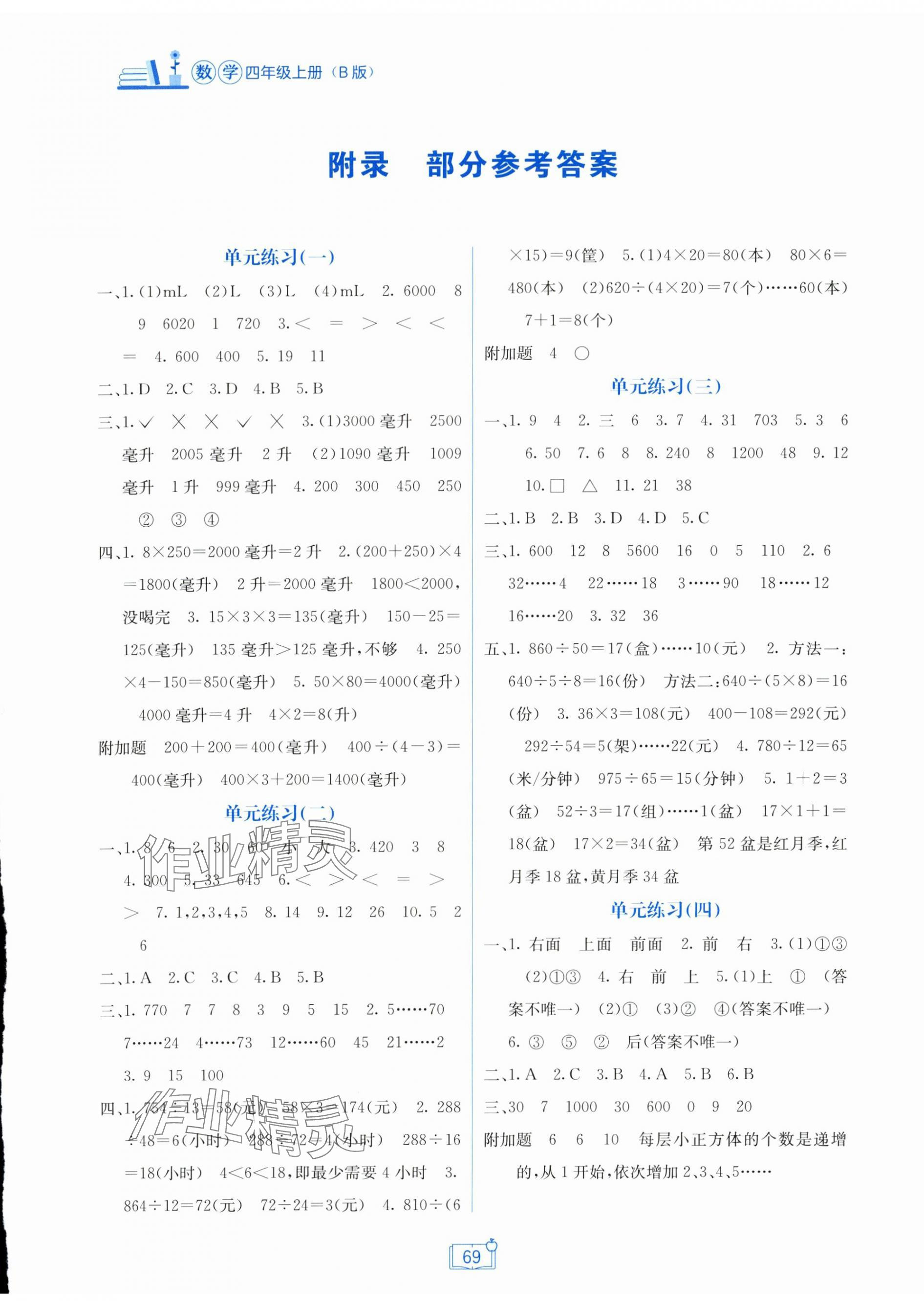 2025年自主学习能力测评单元测试四年级数学上册苏教版 第1页
