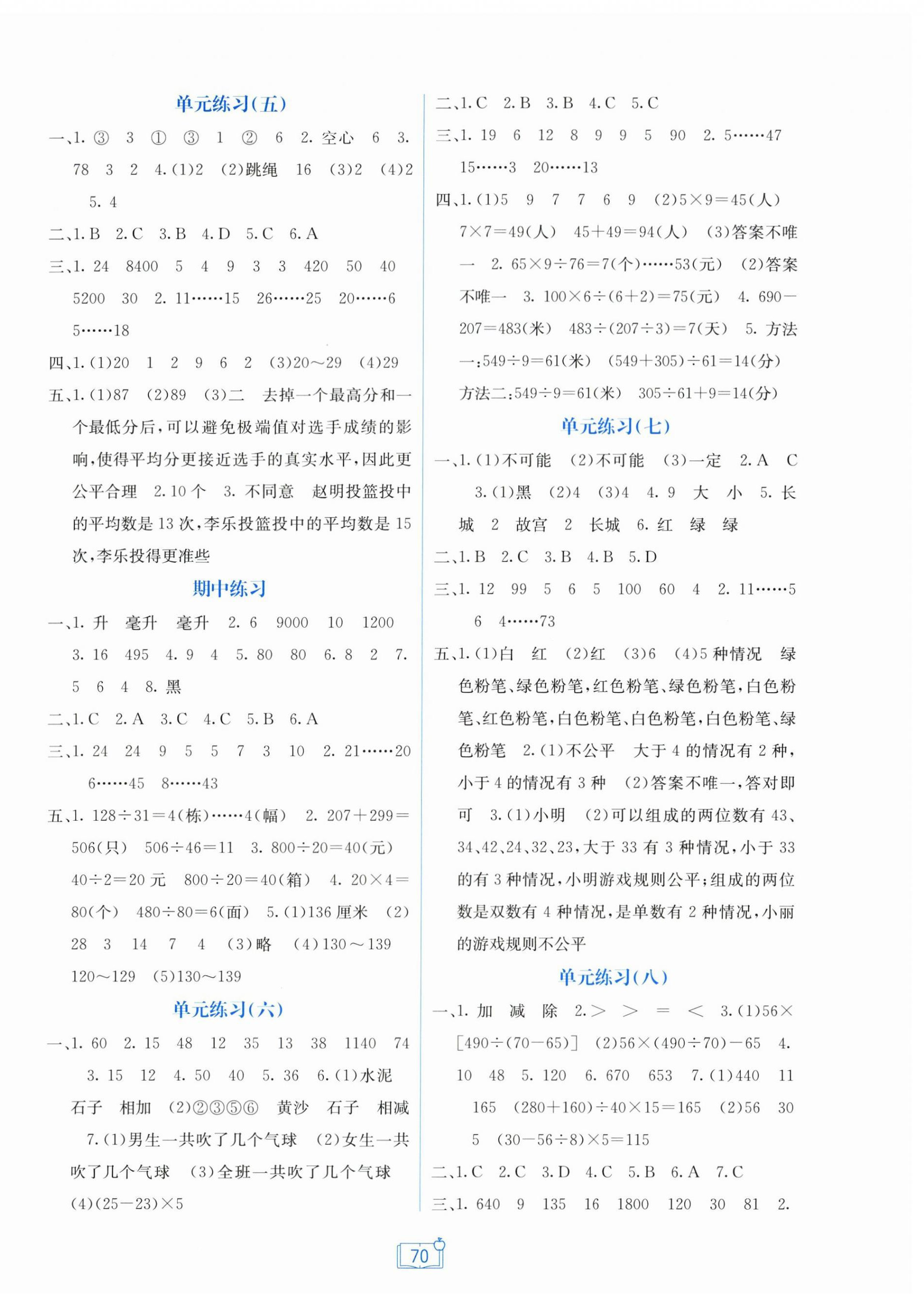 2025年自主学习能力测评单元测试四年级数学上册苏教版 第2页