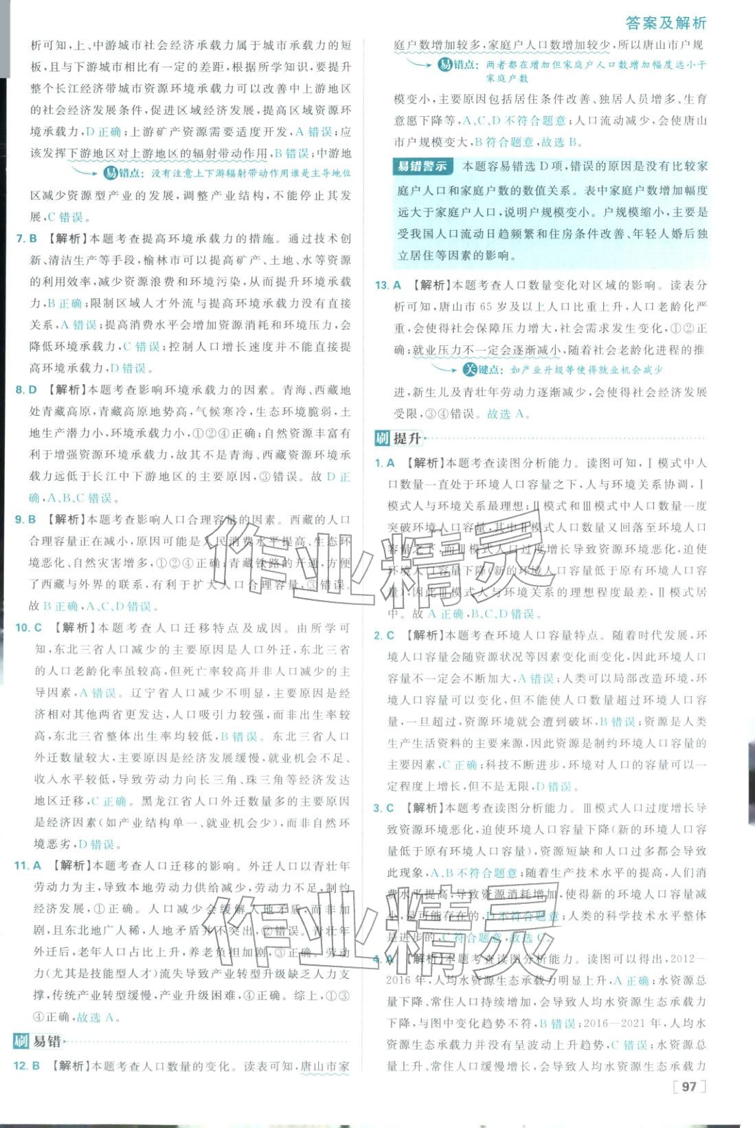 2026年高中必刷题高中地理必修第二册湘教版 参考答案第5页