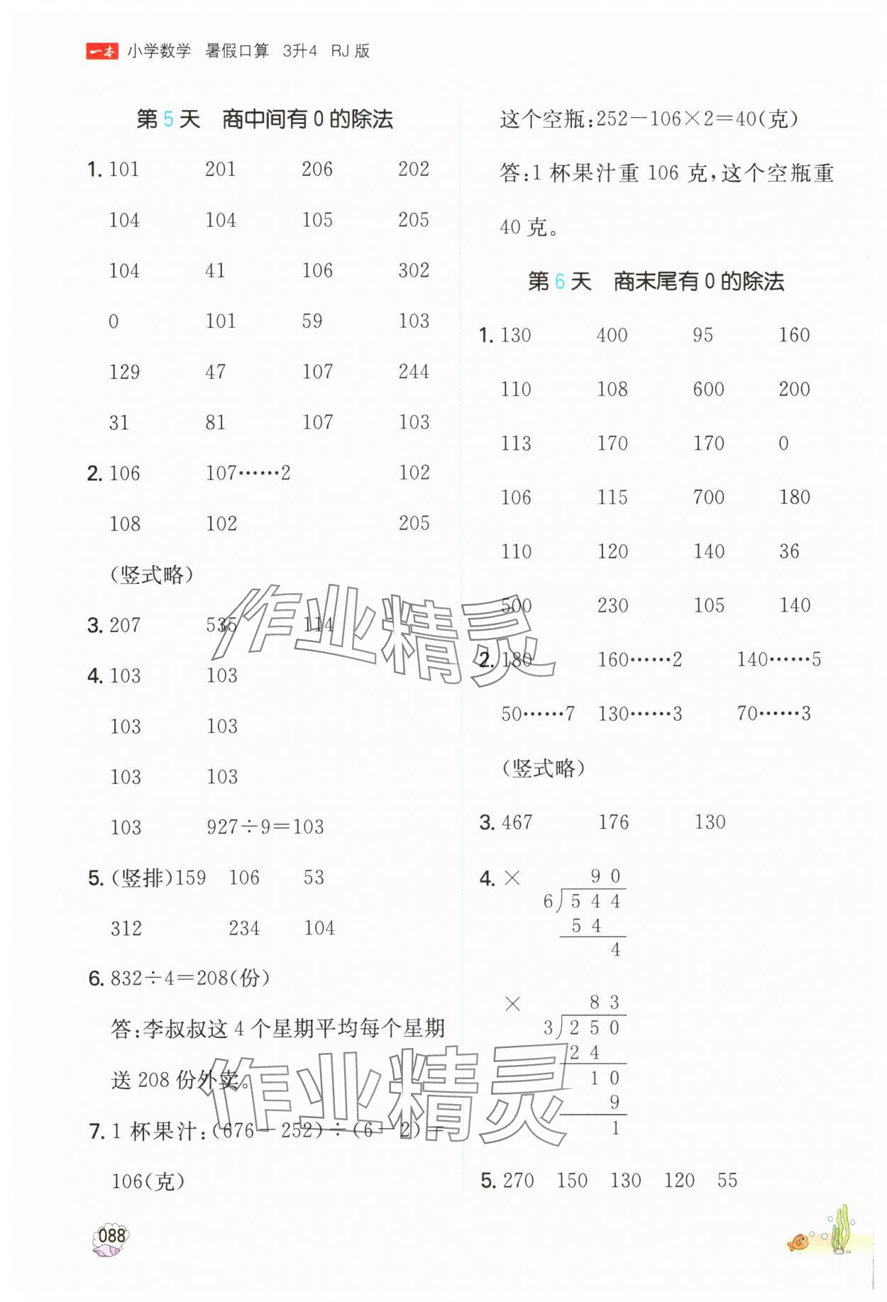 2025年一本小学数学暑假口算3升4&nbsp;参考答案第3页