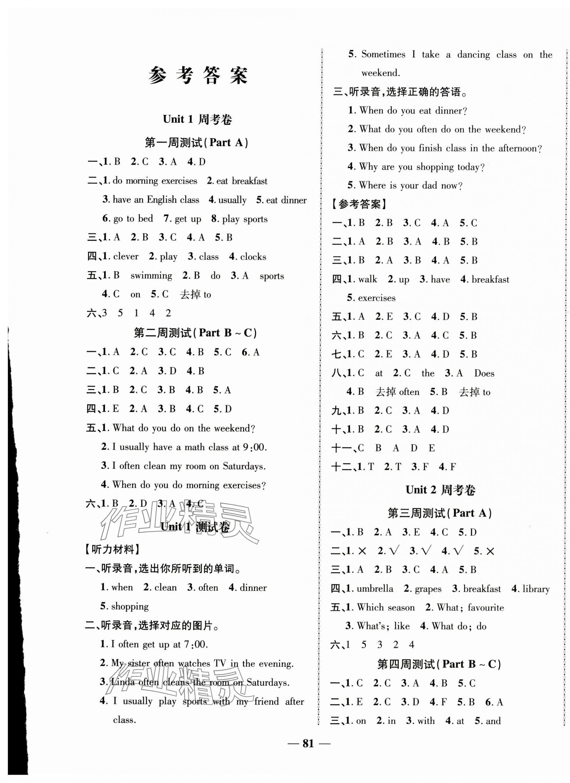 2025年優(yōu)加全能大考卷五年級(jí)英語(yǔ)下冊(cè)人教版 第1頁(yè)