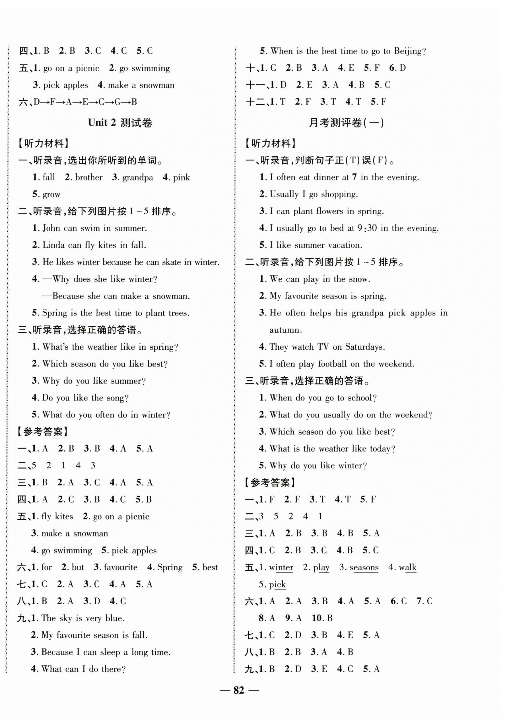 2025年優加全能大考卷五年級英語下冊人教版 第2頁