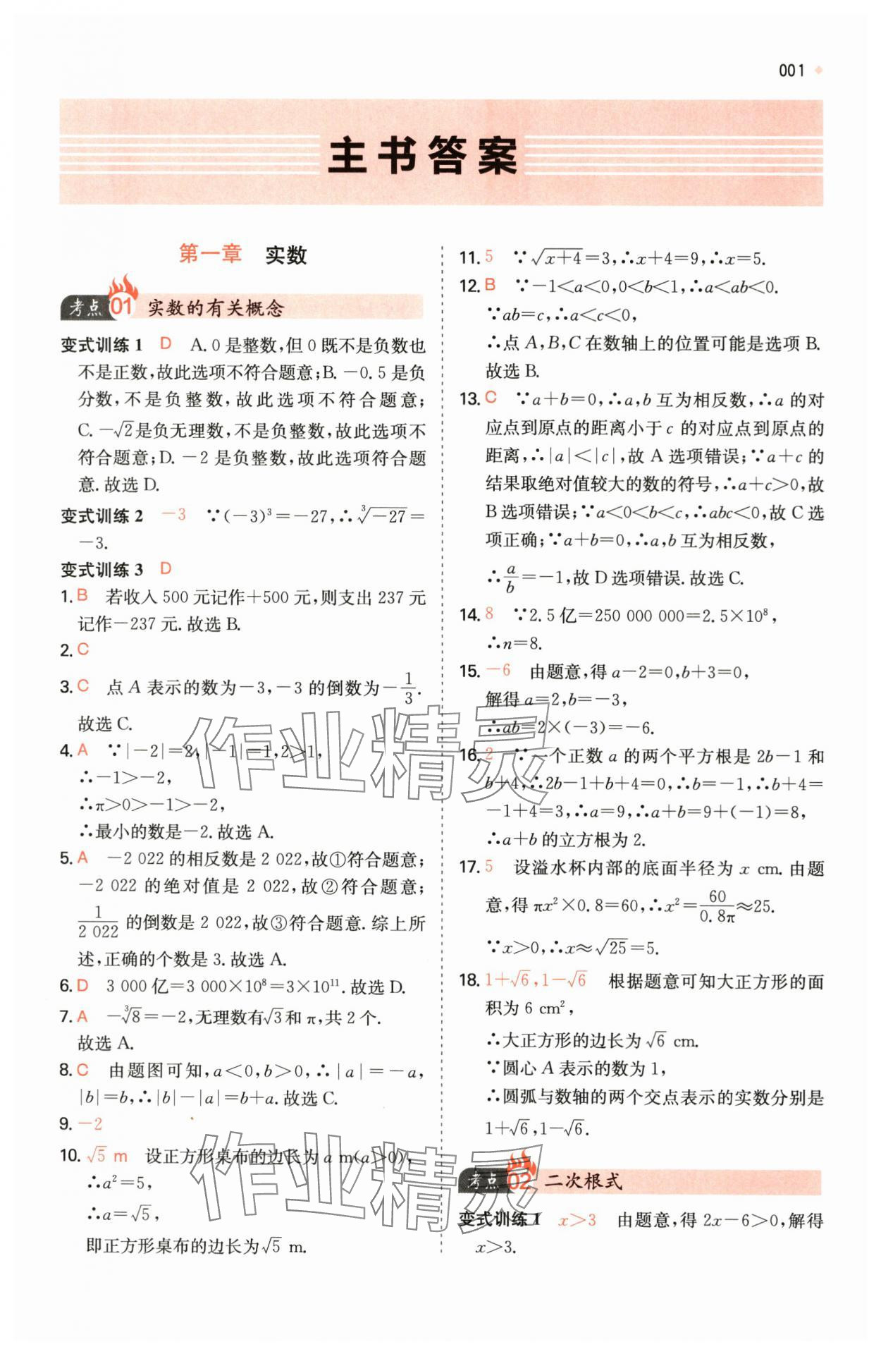 2024年一本中考訓(xùn)練方案數(shù)學(xué) 第1頁