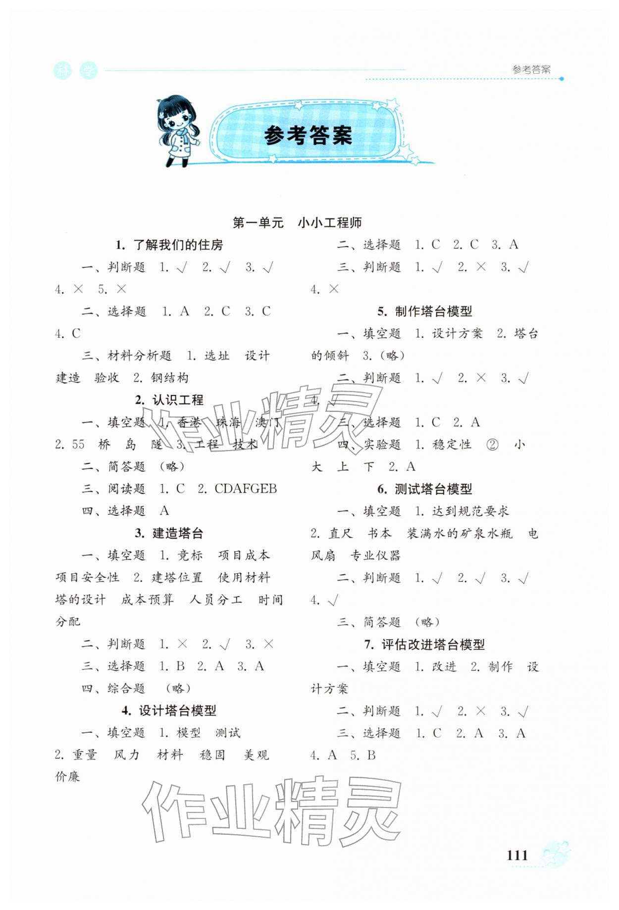 2026年开放课堂义务教育新课程导学案六年级科学下册教科版&nbsp;第1页
