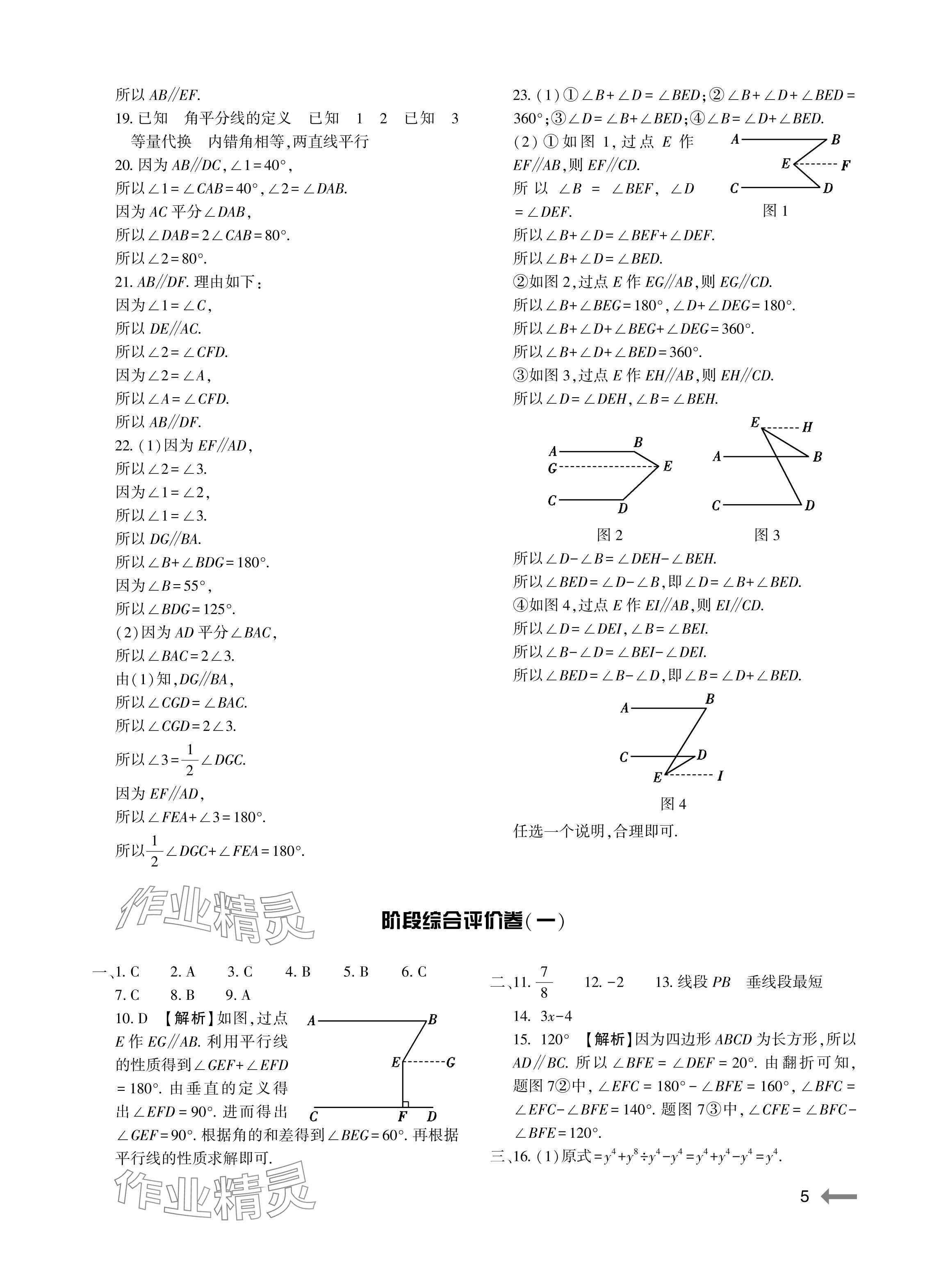 2024年节节高大象出版社七年级数学下册北师大版 参考答案第5页