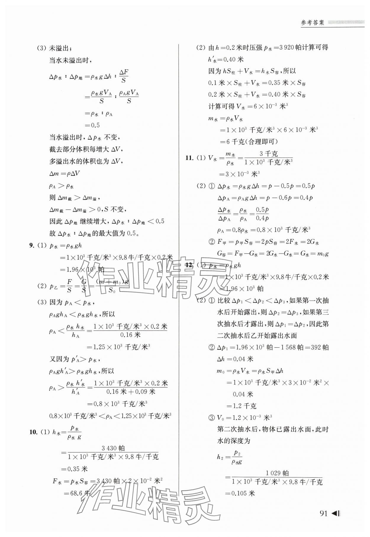 2025年上海新中考試題分類匯編物理二模 參考答案第6頁(yè)