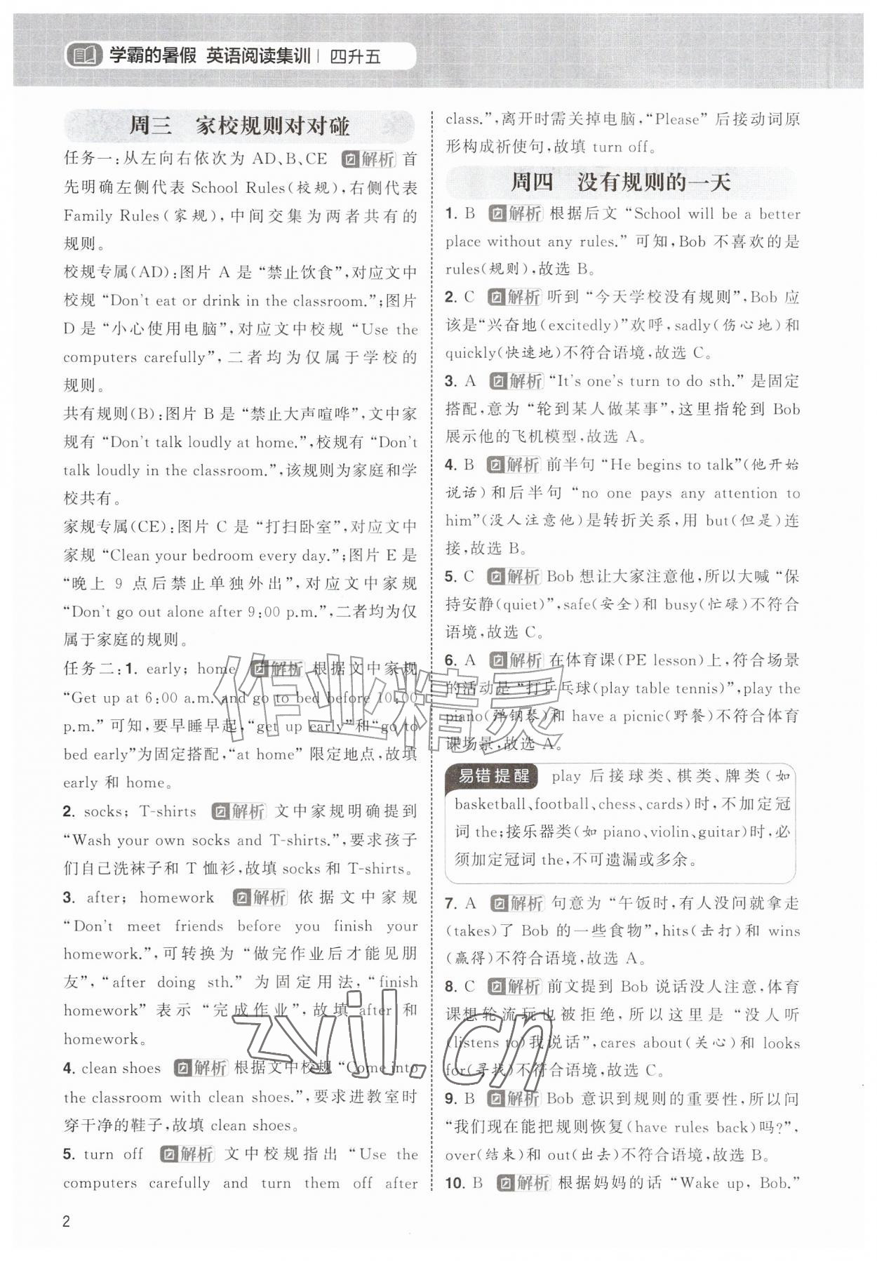 2026年学霸的暑假阅读集训四年级英语&nbsp;第2页
