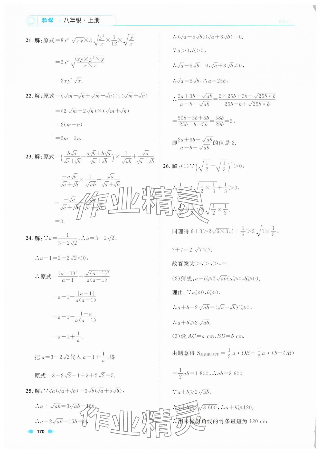 2025年上海作業(yè)八年級(jí)數(shù)學(xué)第一學(xué)期滬教版54制 第14頁(yè)