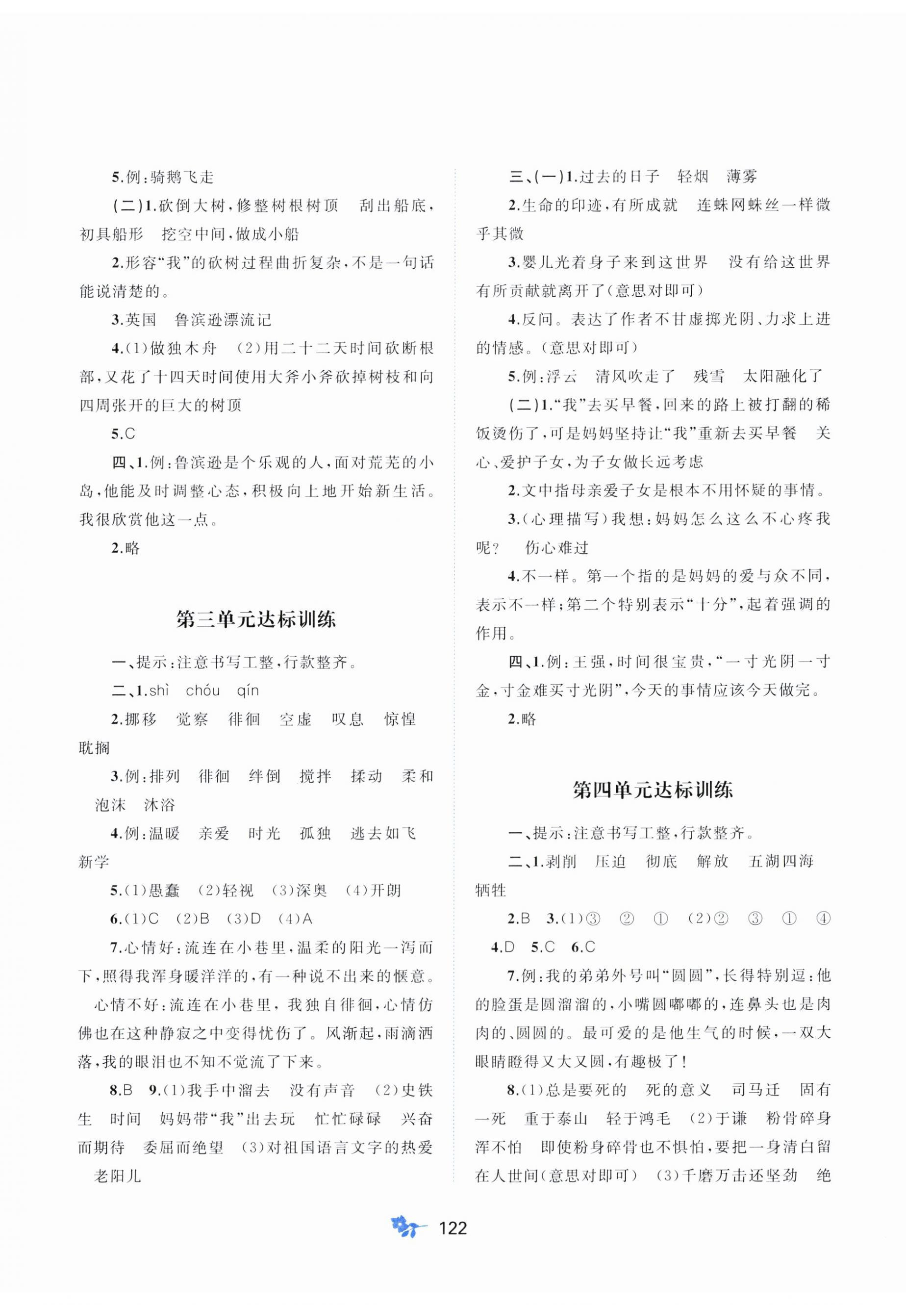 2024年新課程學(xué)習(xí)與測評單元雙測六年級語文下冊人教版A版 第2頁