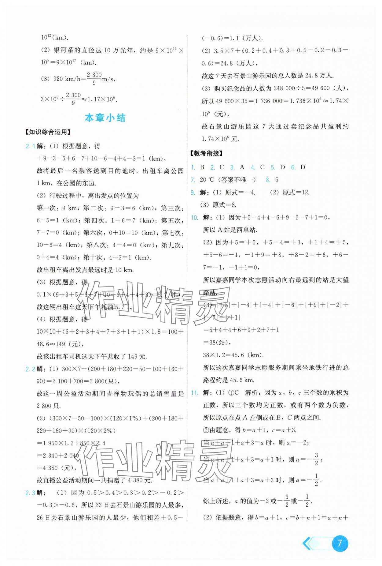 2024年能力培養(yǎng)與測試七年級數(shù)學上冊人教版 第7頁