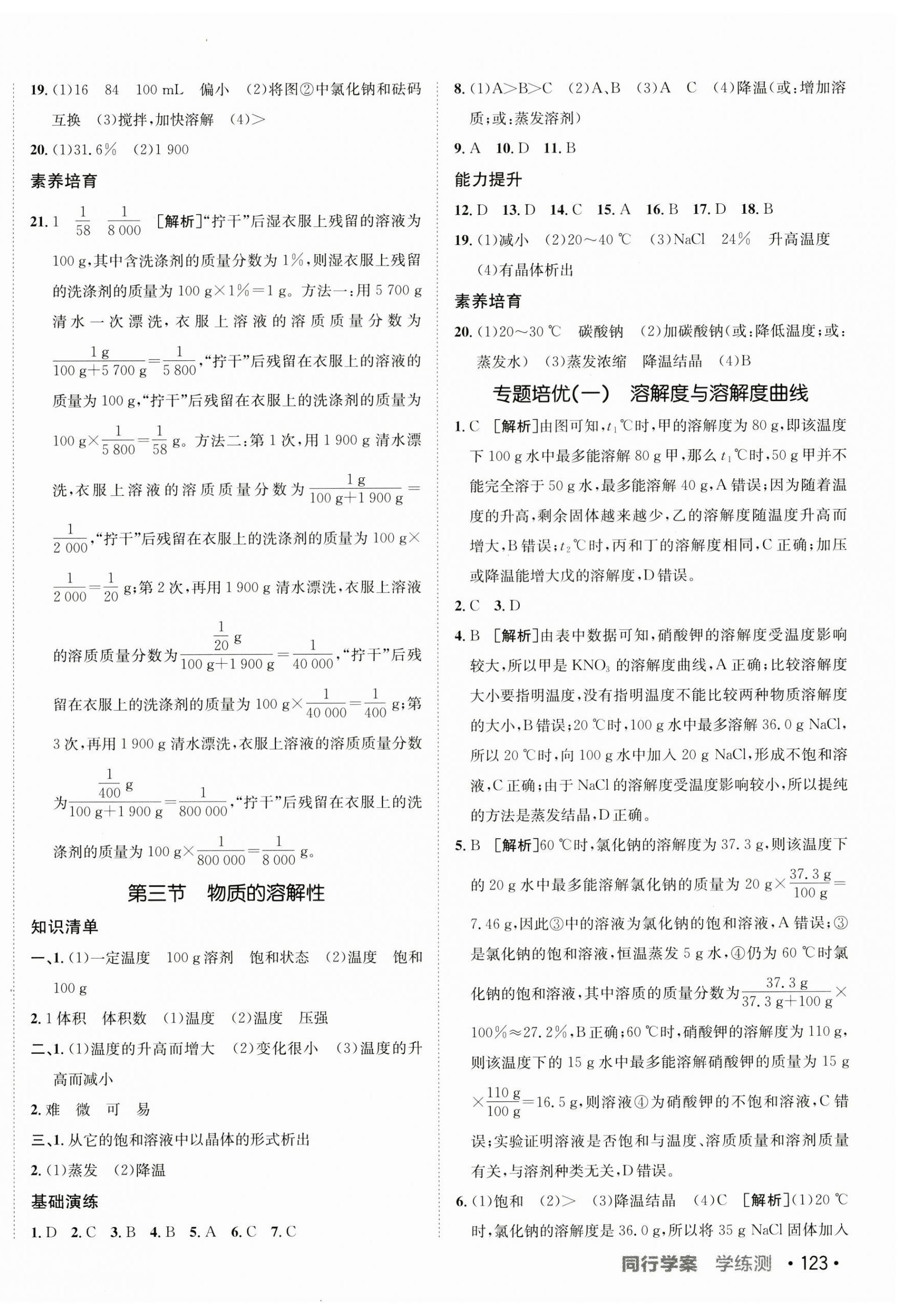 2024年同行學(xué)案九年級化學(xué)全一冊魯教版 第2頁