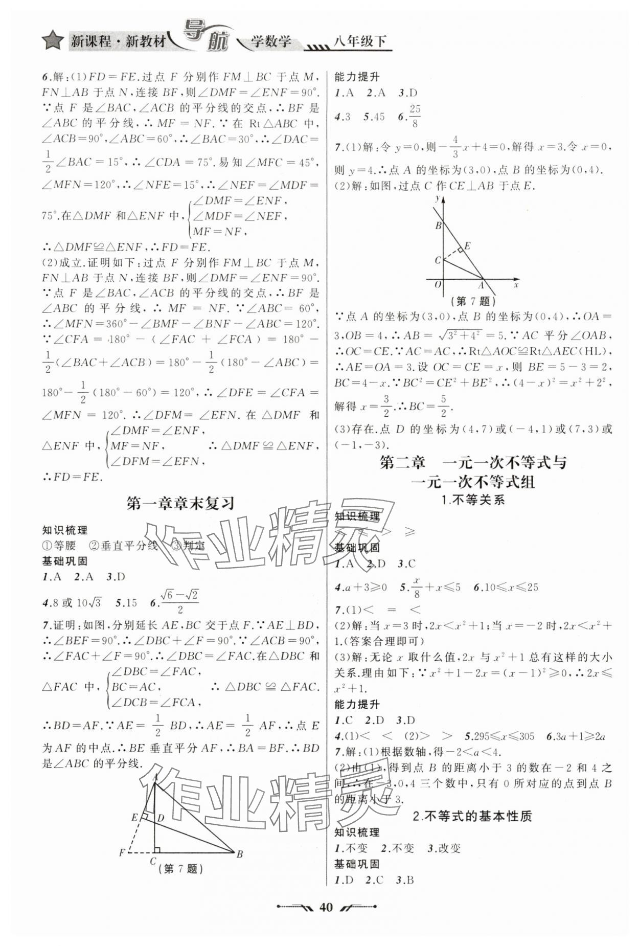 2025年新課程新教材導(dǎo)航學(xué)八年級數(shù)學(xué)下冊北師大版 第4頁
