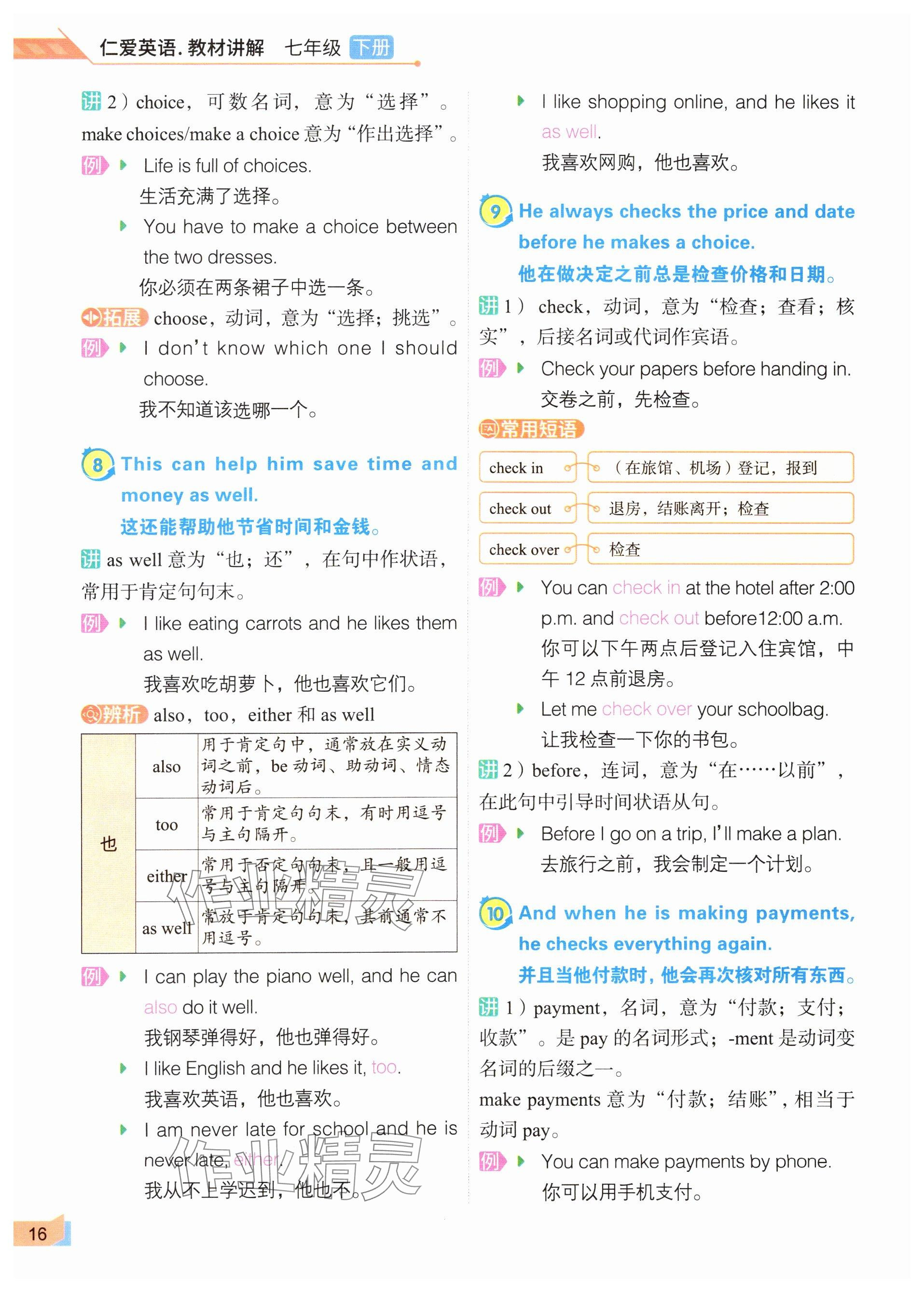 2025年教材課本七年級英語下冊仁愛版 參考答案第16頁
