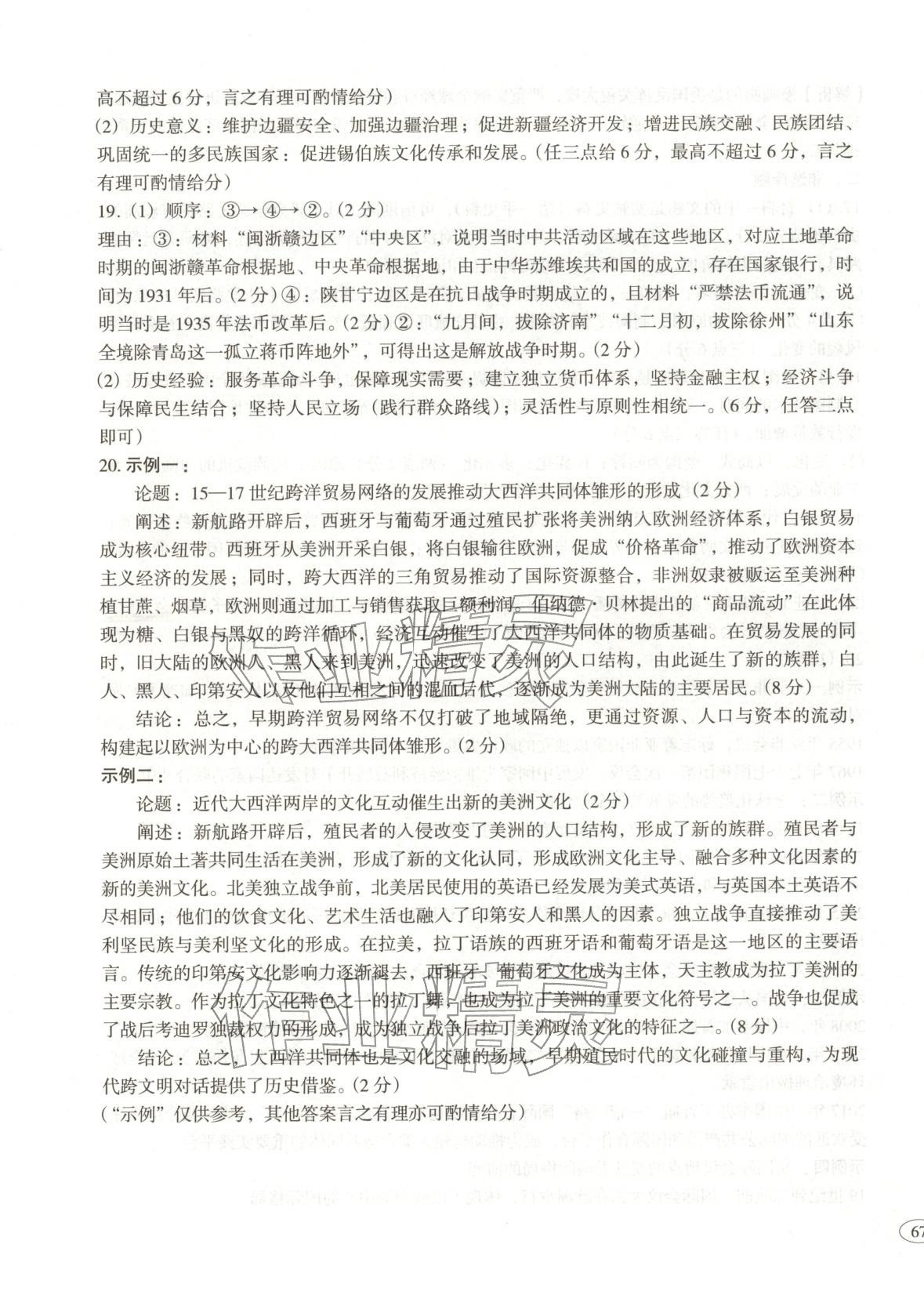 2026年高考真题及名校试题历史辽吉黑蒙专版 第9页