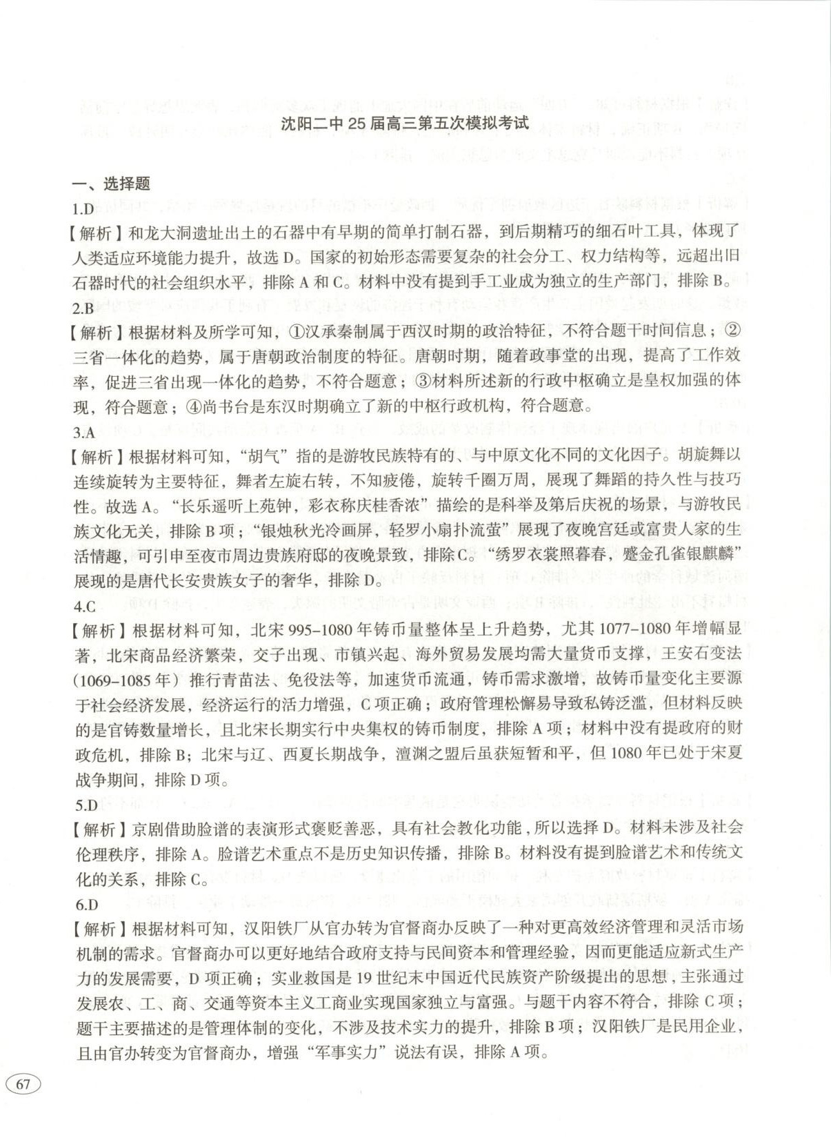 2026年高考真题及名校试题历史辽吉黑蒙专版 第10页